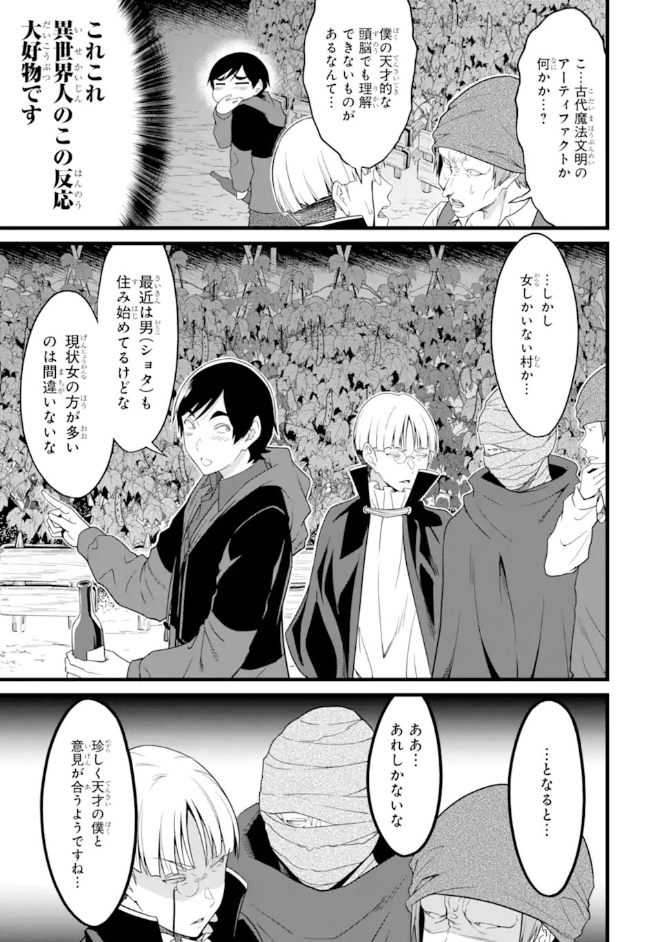 Yurufuwa Nouka no Mojibake Skill: Isekai de Catalog Tsuuhan Yattemasu - Chapter 29.3 - Page 7