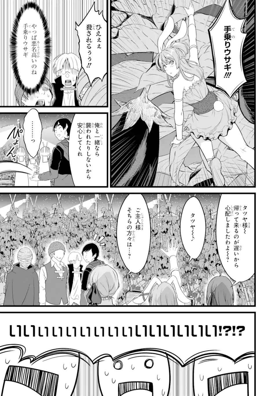 Yurufuwa Nouka no Mojibake Skill: Isekai de Catalog Tsuuhan Yattemasu - Chapter 29.3 - Page 9