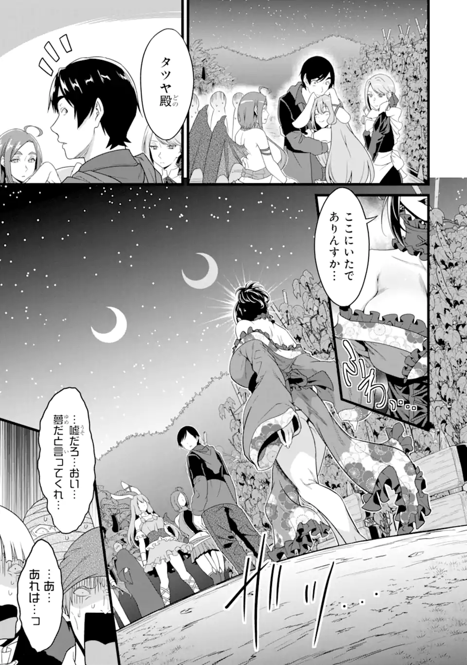 Yurufuwa Nouka no Mojibake Skill: Isekai de Catalog Tsuuhan Yattemasu - Chapter 29.4 - Page 1