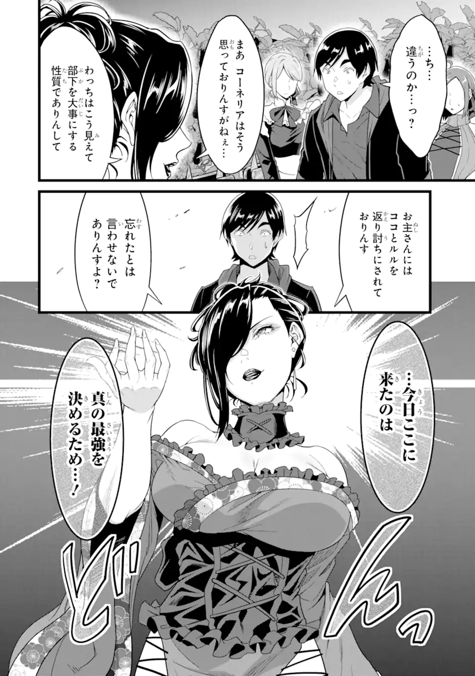 Yurufuwa Nouka no Mojibake Skill: Isekai de Catalog Tsuuhan Yattemasu - Chapter 29.4 - Page 4