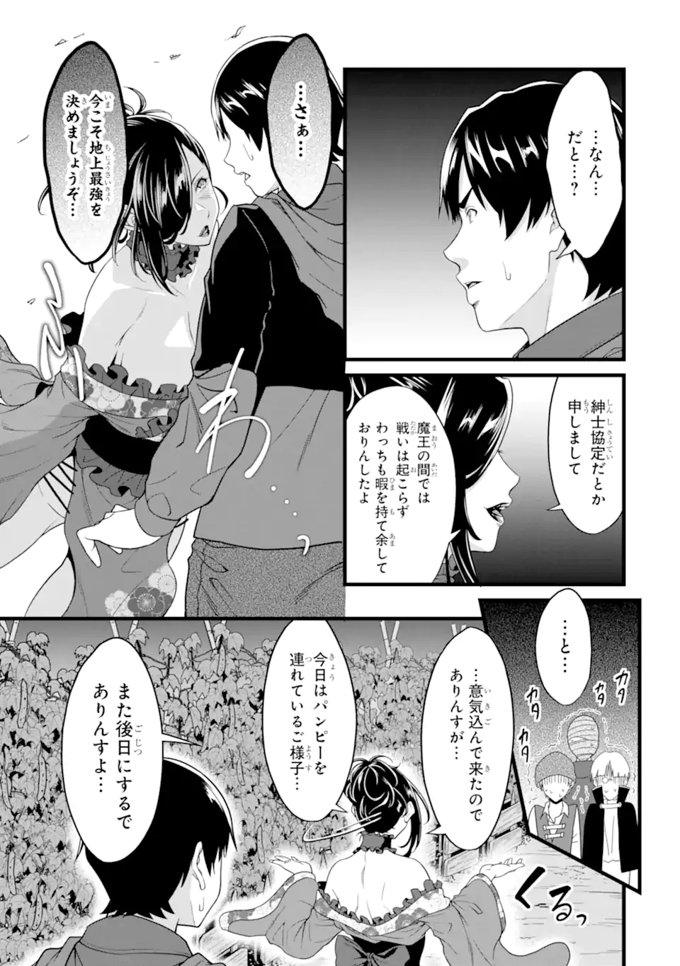 Yurufuwa Nouka no Mojibake Skill: Isekai de Catalog Tsuuhan Yattemasu - Chapter 29.4 - Page 5
