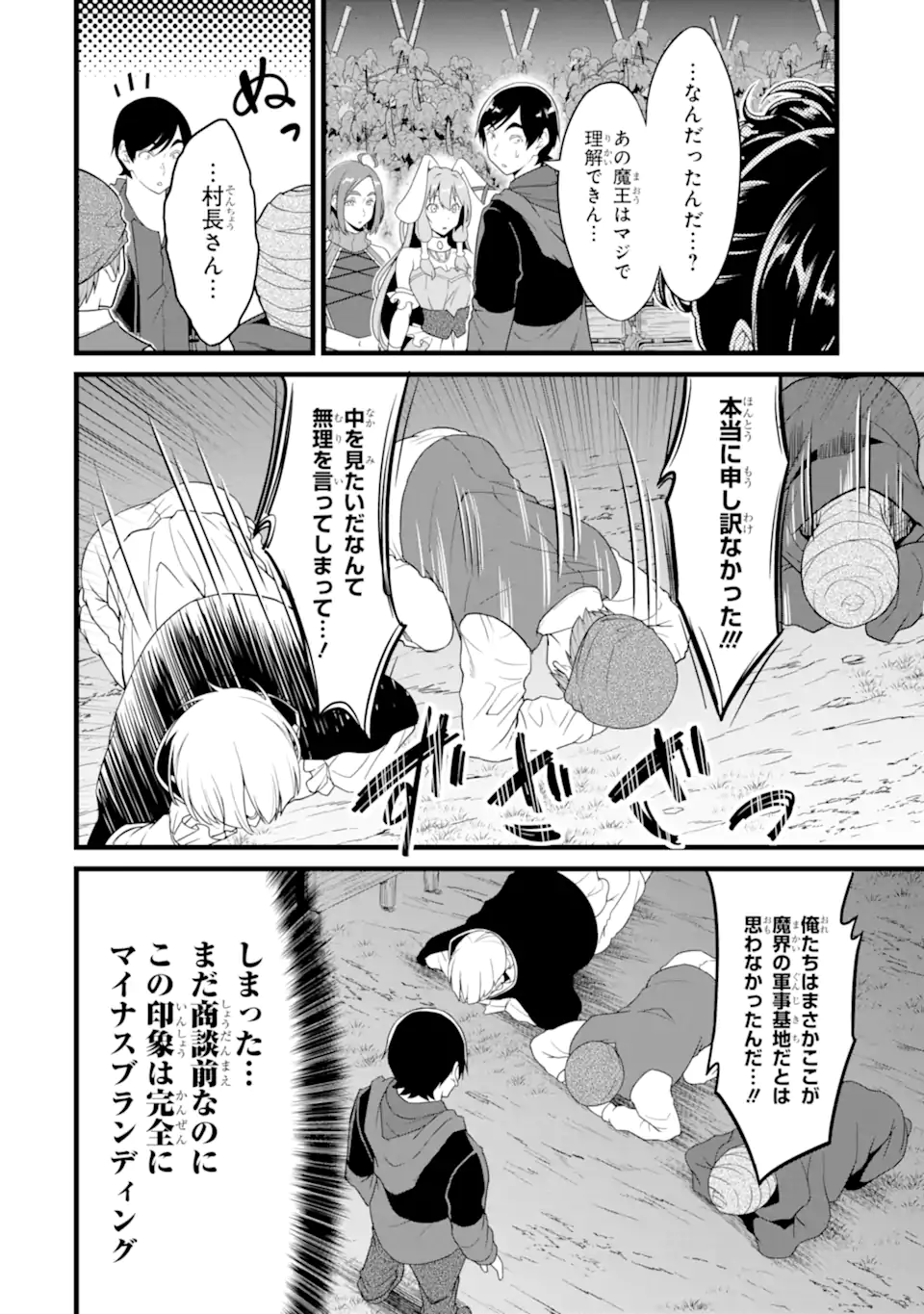 Yurufuwa Nouka no Mojibake Skill: Isekai de Catalog Tsuuhan Yattemasu - Chapter 29.4 - Page 6