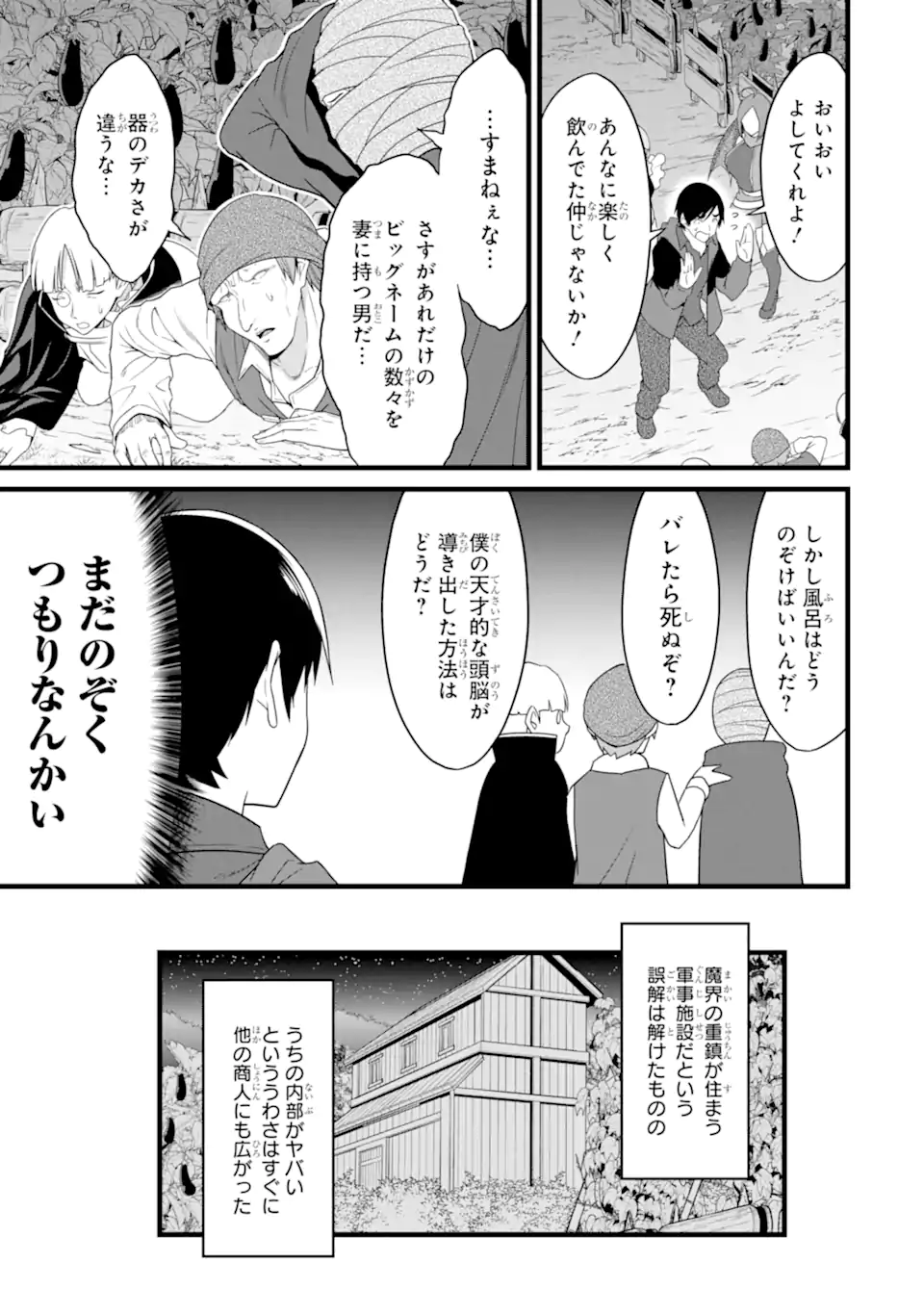 Yurufuwa Nouka no Mojibake Skill: Isekai de Catalog Tsuuhan Yattemasu - Chapter 29.4 - Page 7