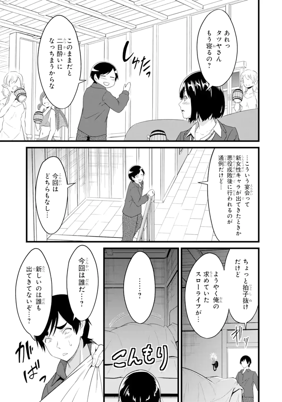 Yurufuwa Nouka no Mojibake Skill: Isekai de Catalog Tsuuhan Yattemasu - Chapter 29.4 - Page 9