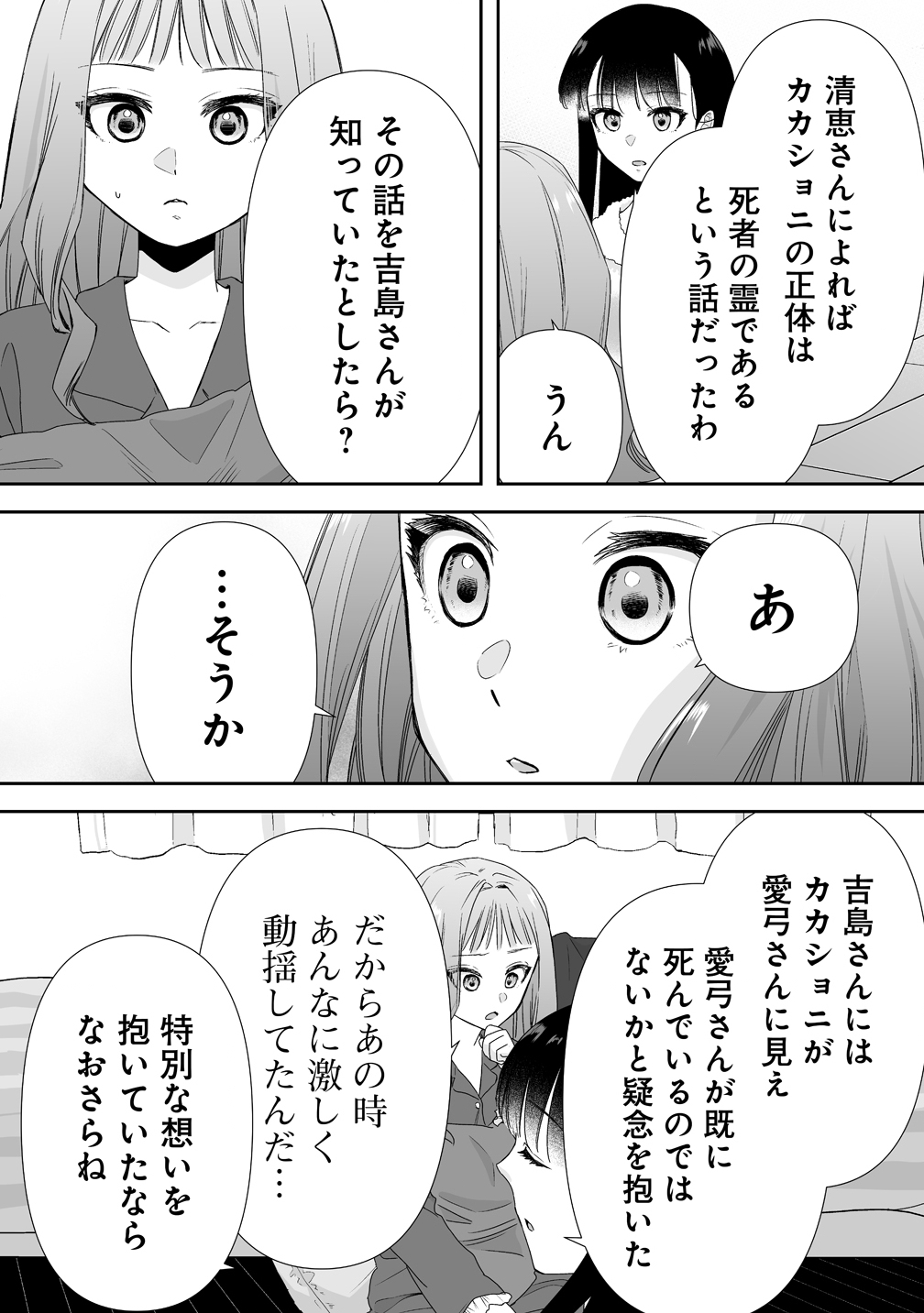 Yurukowa! ~Muteki no JK ga Shinrei Spot ni Totsu shimakuru~ - Chapter 14 - Page 12