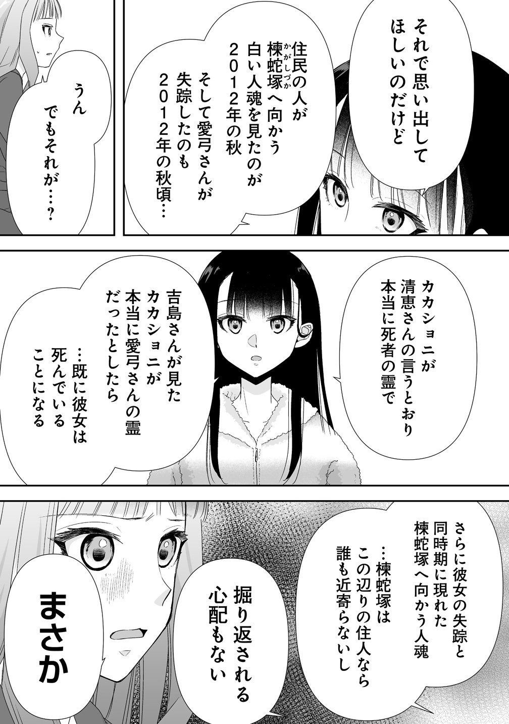 Yurukowa! ~Muteki no JK ga Shinrei Spot ni Totsu shimakuru~ - Chapter 14 - Page 13