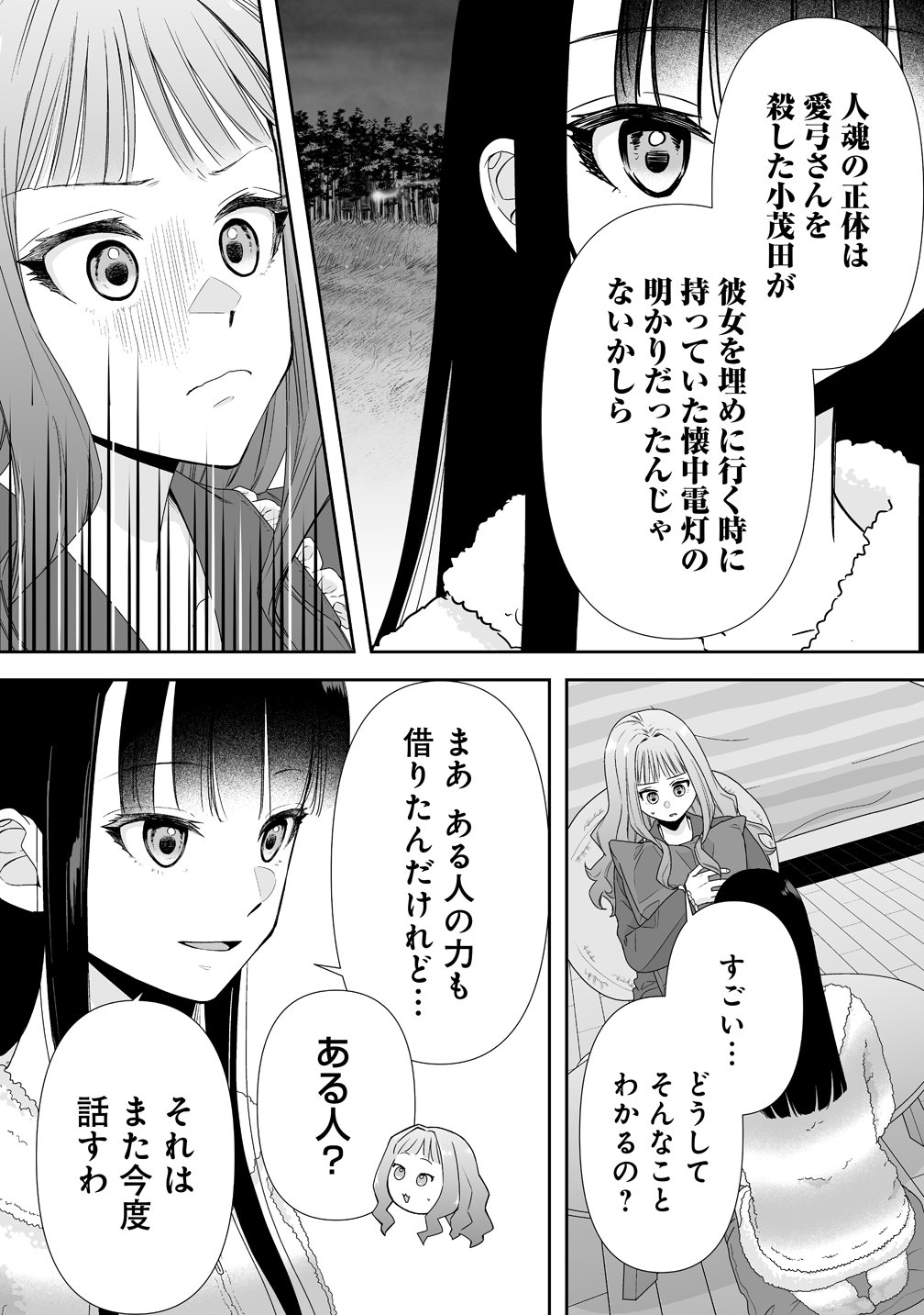 Yurukowa! ~Muteki no JK ga Shinrei Spot ni Totsu shimakuru~ - Chapter 14 - Page 14