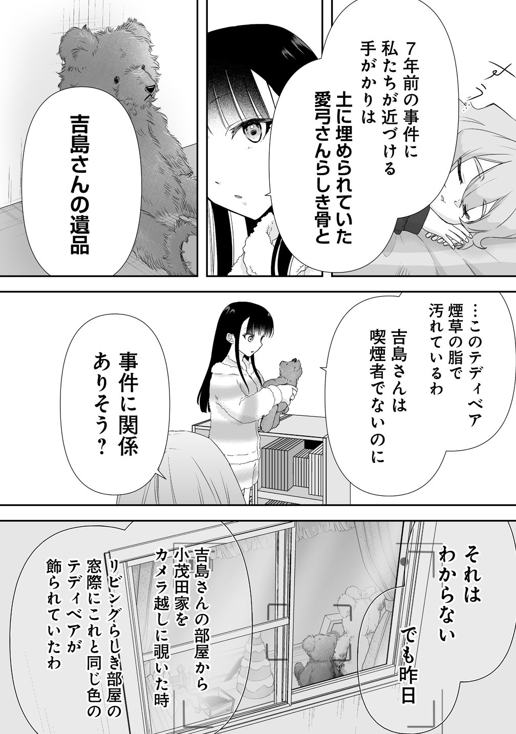 Yurukowa! ~Muteki no JK ga Shinrei Spot ni Totsu shimakuru~ - Chapter 14 - Page 16