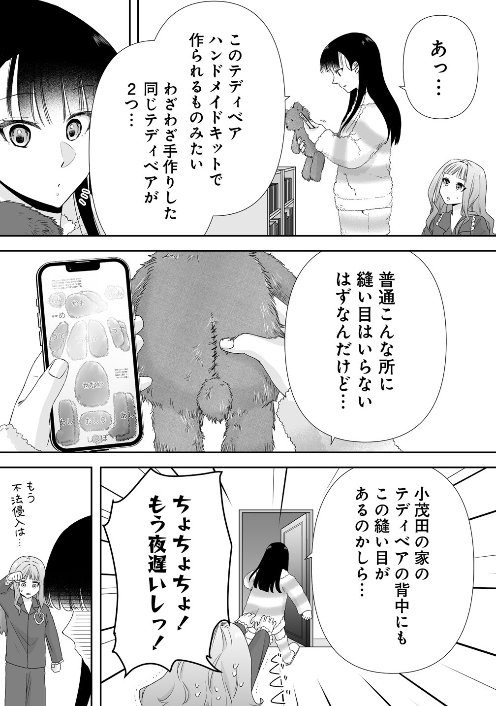 Yurukowa! ~Muteki no JK ga Shinrei Spot ni Totsu shimakuru~ - Chapter 14 - Page 17