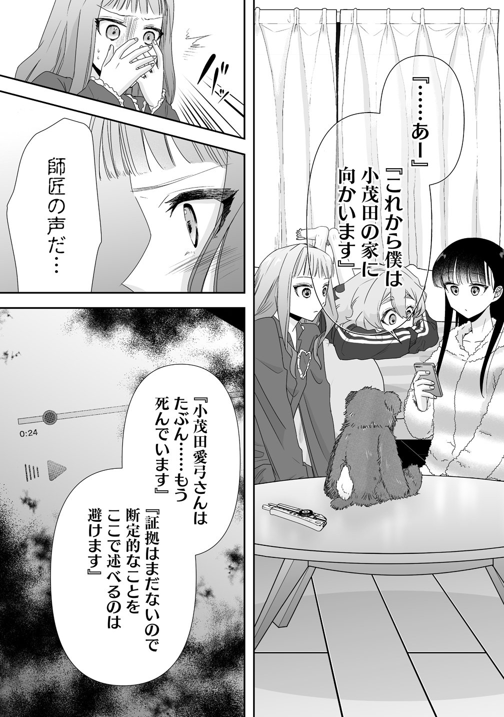 Yurukowa! ~Muteki no JK ga Shinrei Spot ni Totsu shimakuru~ - Chapter 14 - Page 21