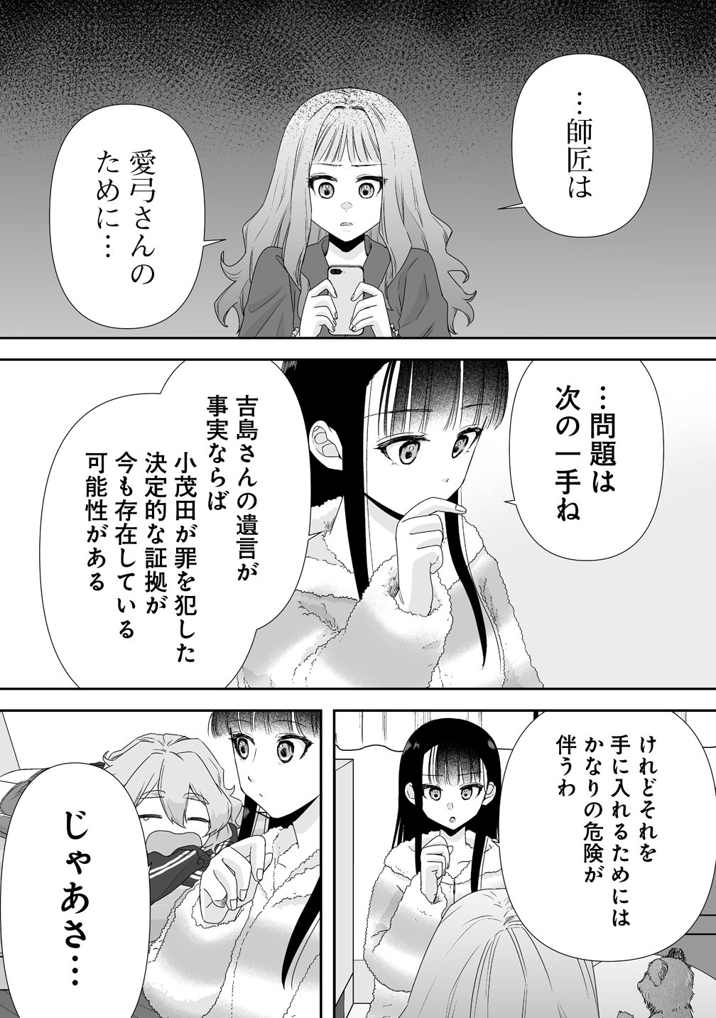 Yurukowa! ~Muteki no JK ga Shinrei Spot ni Totsu shimakuru~ - Chapter 14 - Page 23