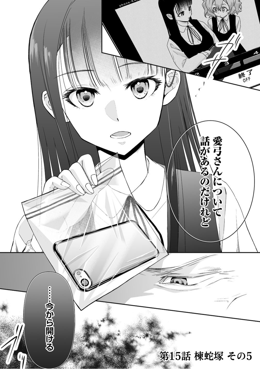 Yurukowa! ~Muteki no JK ga Shinrei Spot ni Totsu shimakuru~ - Chapter 15 - Page 1