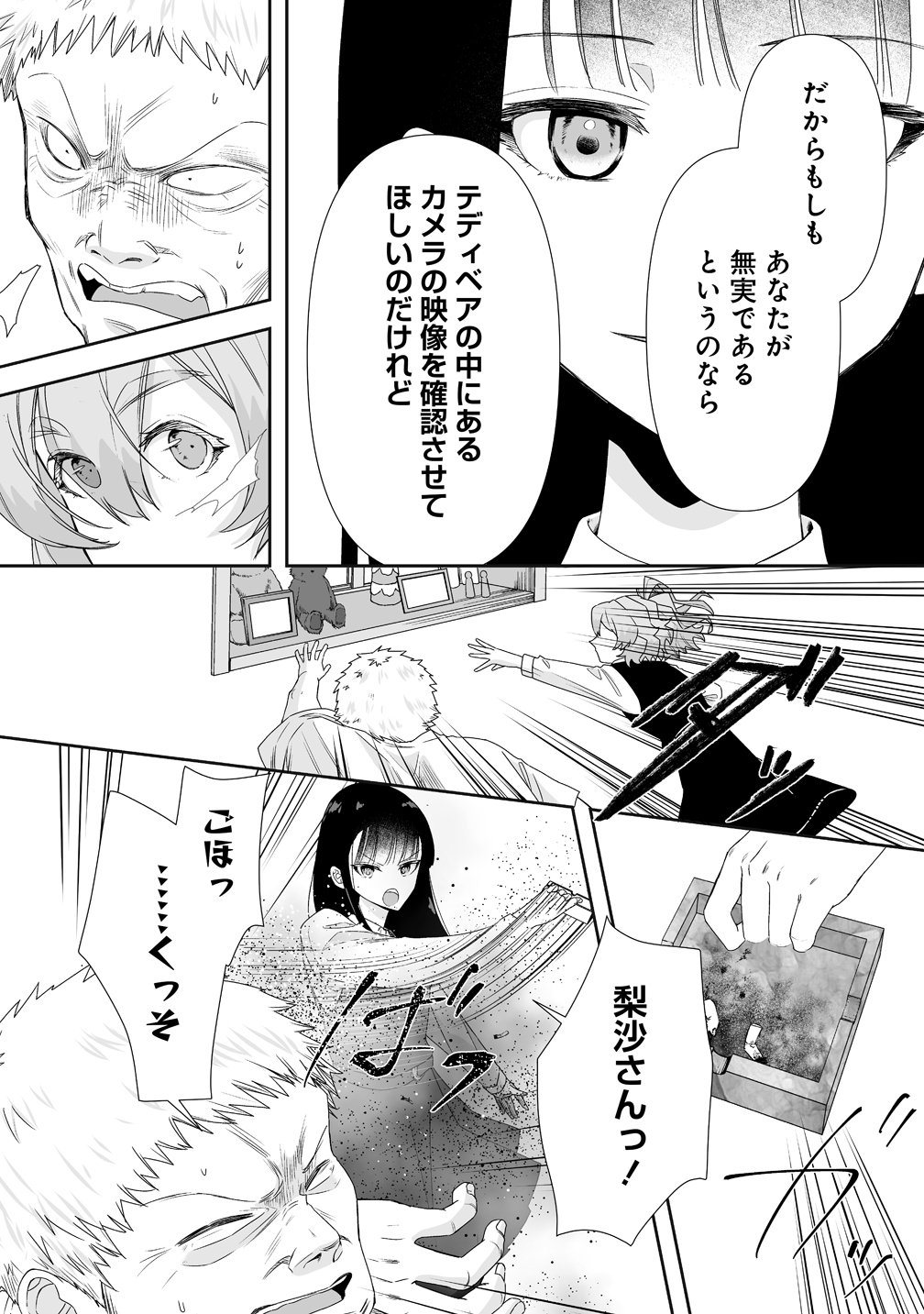 Yurukowa! ~Muteki no JK ga Shinrei Spot ni Totsu shimakuru~ - Chapter 15 - Page 10