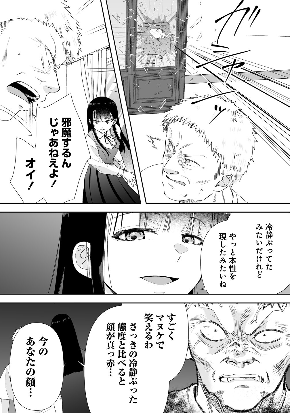 Yurukowa! ~Muteki no JK ga Shinrei Spot ni Totsu shimakuru~ - Chapter 15 - Page 12