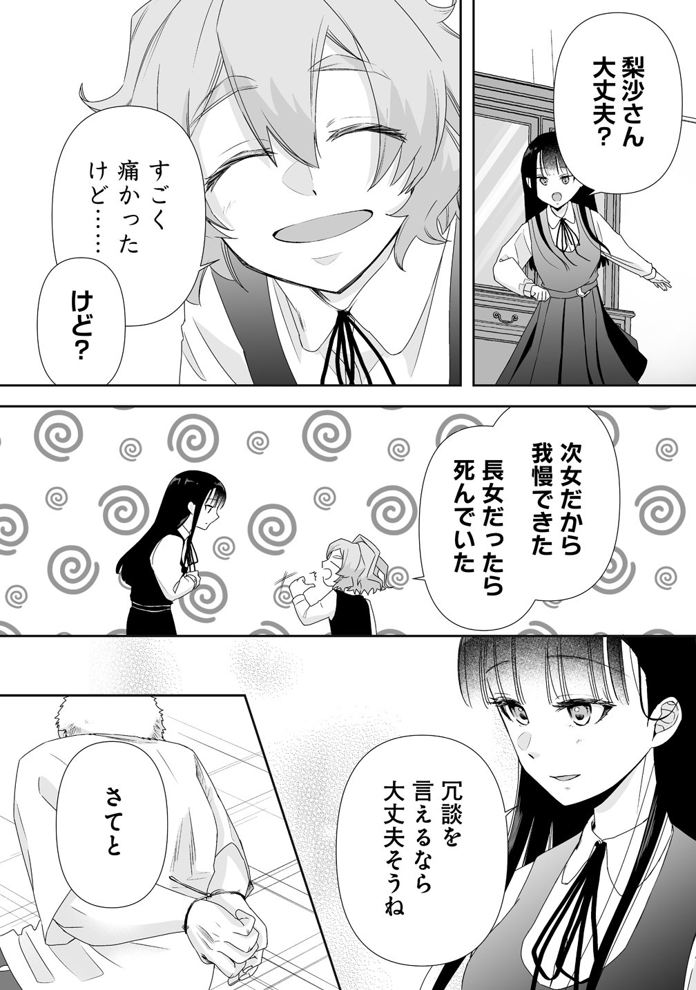 Yurukowa! ~Muteki no JK ga Shinrei Spot ni Totsu shimakuru~ - Chapter 15 - Page 16