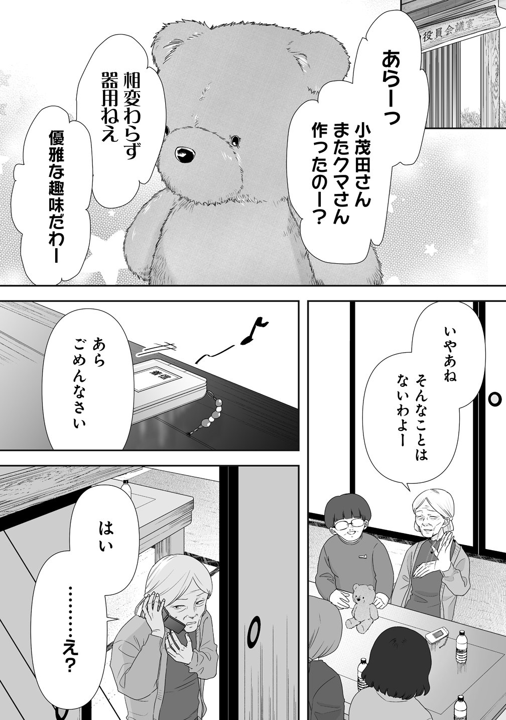 Yurukowa! ~Muteki no JK ga Shinrei Spot ni Totsu shimakuru~ - Chapter 15 - Page 18