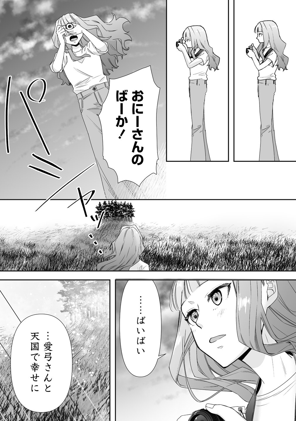 Yurukowa! ~Muteki no JK ga Shinrei Spot ni Totsu shimakuru~ - Chapter 15 - Page 23