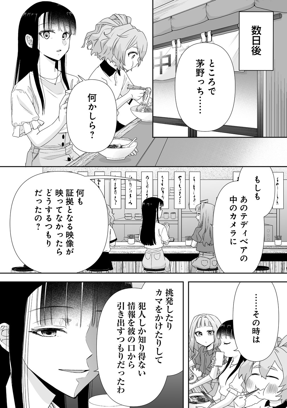 Yurukowa! ~Muteki no JK ga Shinrei Spot ni Totsu shimakuru~ - Chapter 15 - Page 24