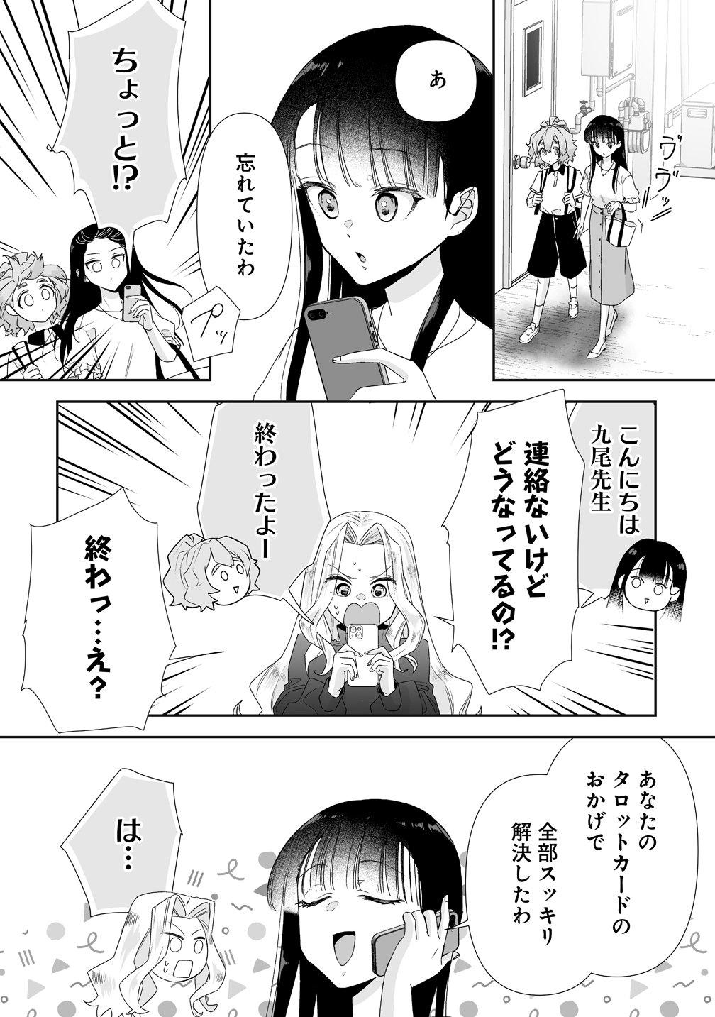 Yurukowa! ~Muteki no JK ga Shinrei Spot ni Totsu shimakuru~ - Chapter 15 - Page 26