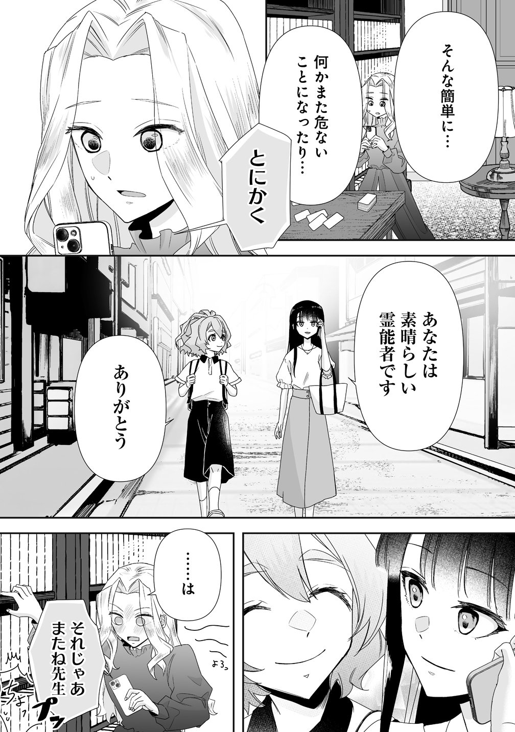 Yurukowa! ~Muteki no JK ga Shinrei Spot ni Totsu shimakuru~ - Chapter 15 - Page 27