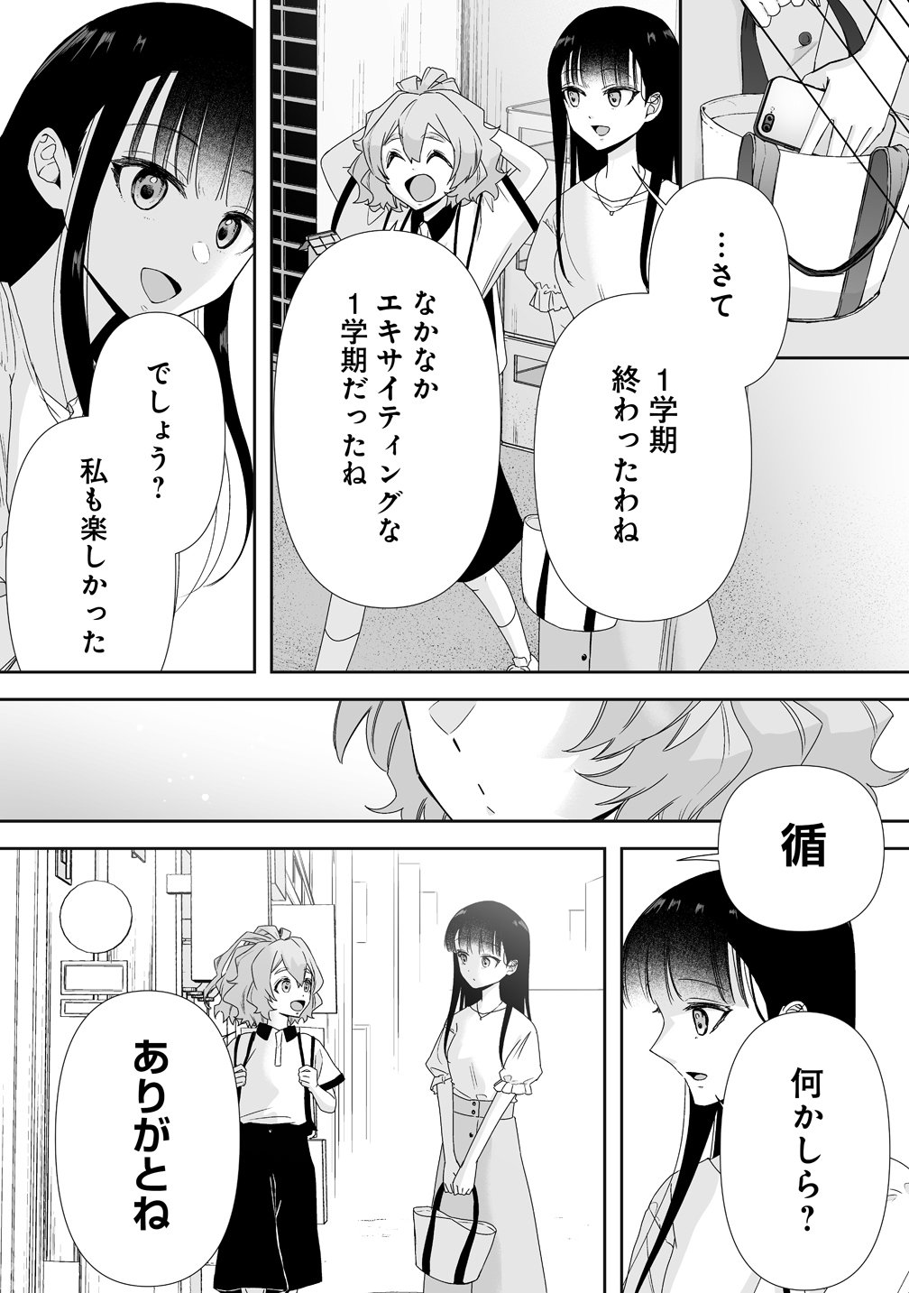 Yurukowa! ~Muteki no JK ga Shinrei Spot ni Totsu shimakuru~ - Chapter 15 - Page 28