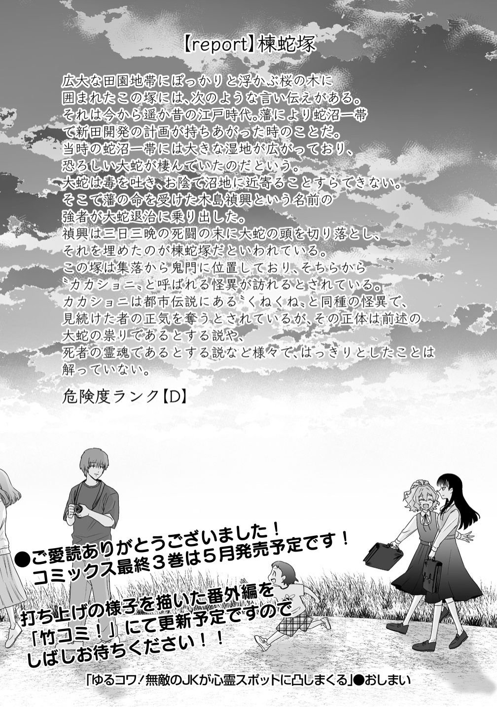 Yurukowa! ~Muteki no JK ga Shinrei Spot ni Totsu shimakuru~ - Chapter 15 - Page 30