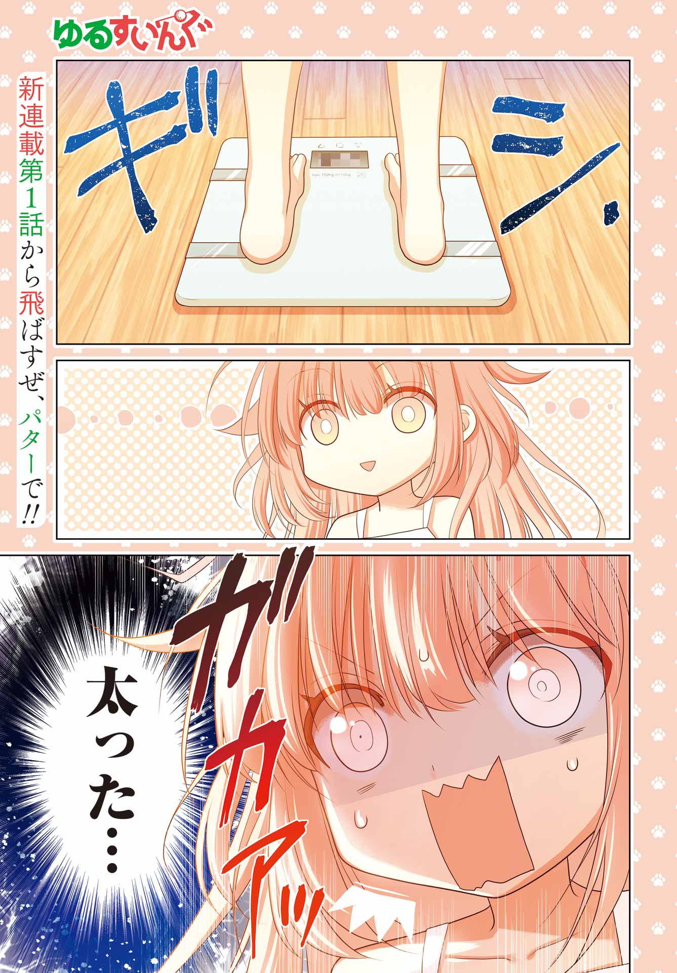 Yuru Swing - Chapter 1 - Page 1