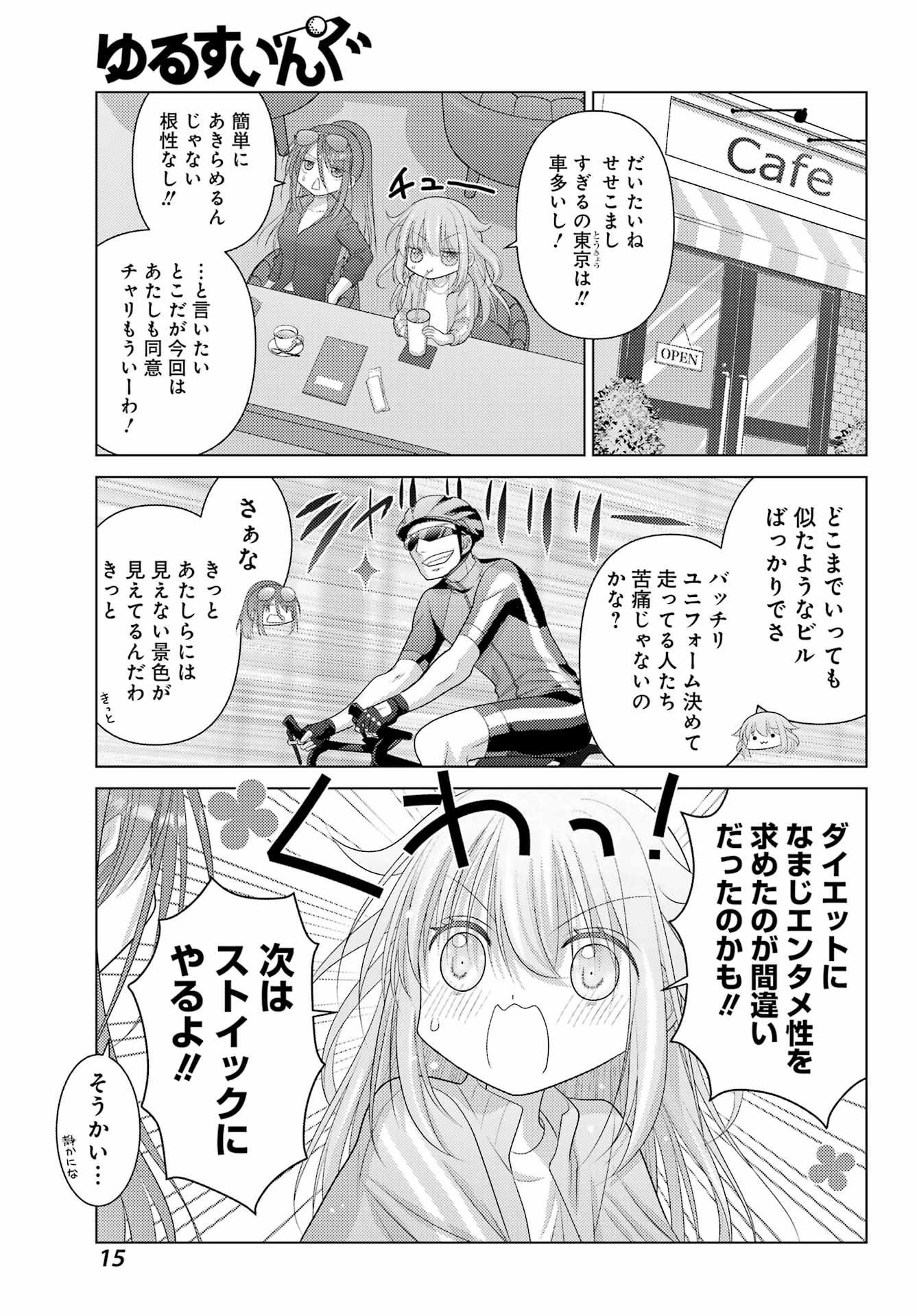 Yuru Swing - Chapter 1 - Page 11
