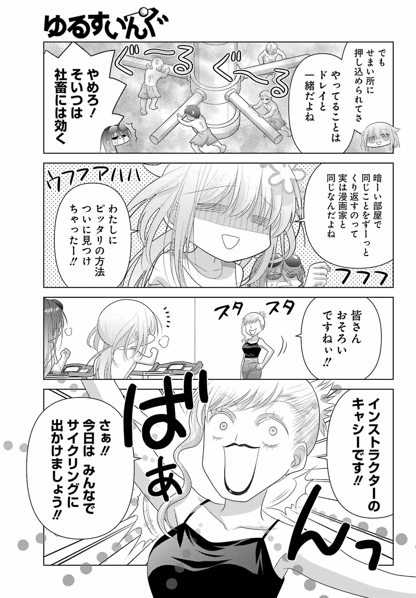 Yuru Swing - Chapter 1 - Page 13