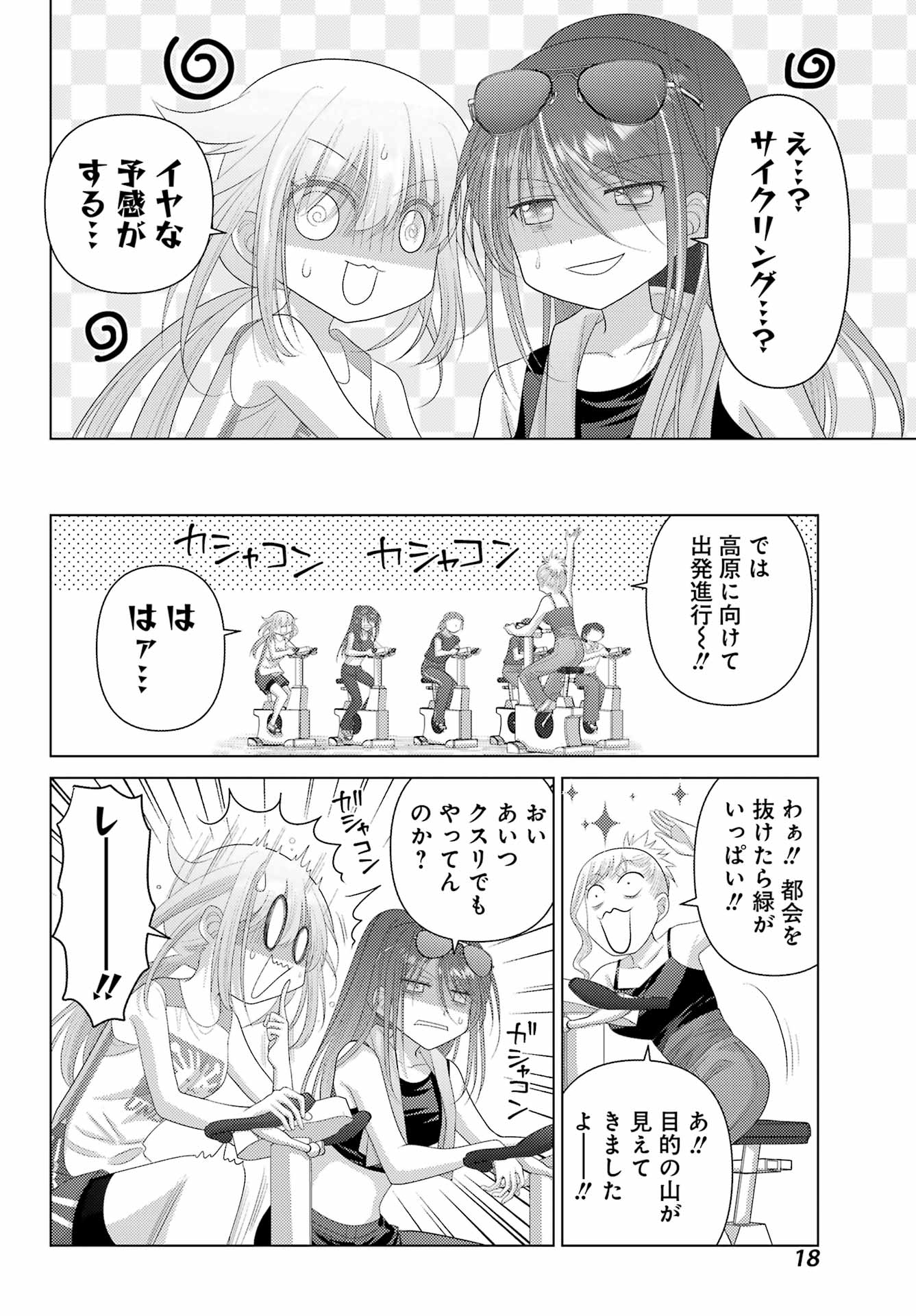 Yuru Swing - Chapter 1 - Page 14