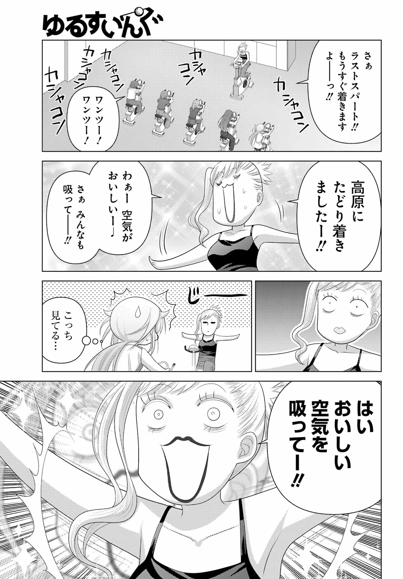Yuru Swing - Chapter 1 - Page 15