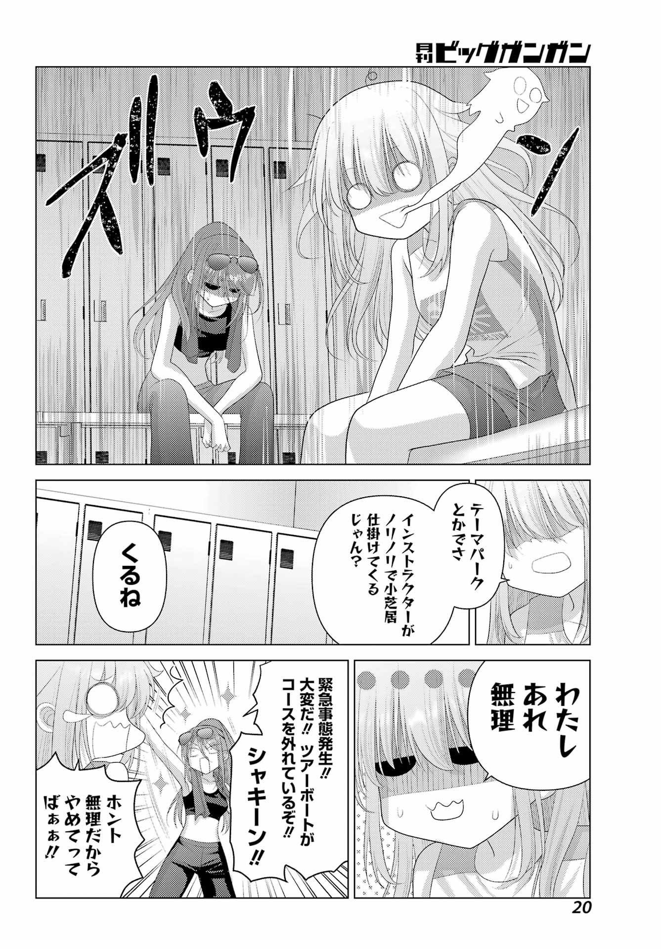 Yuru Swing - Chapter 1 - Page 16