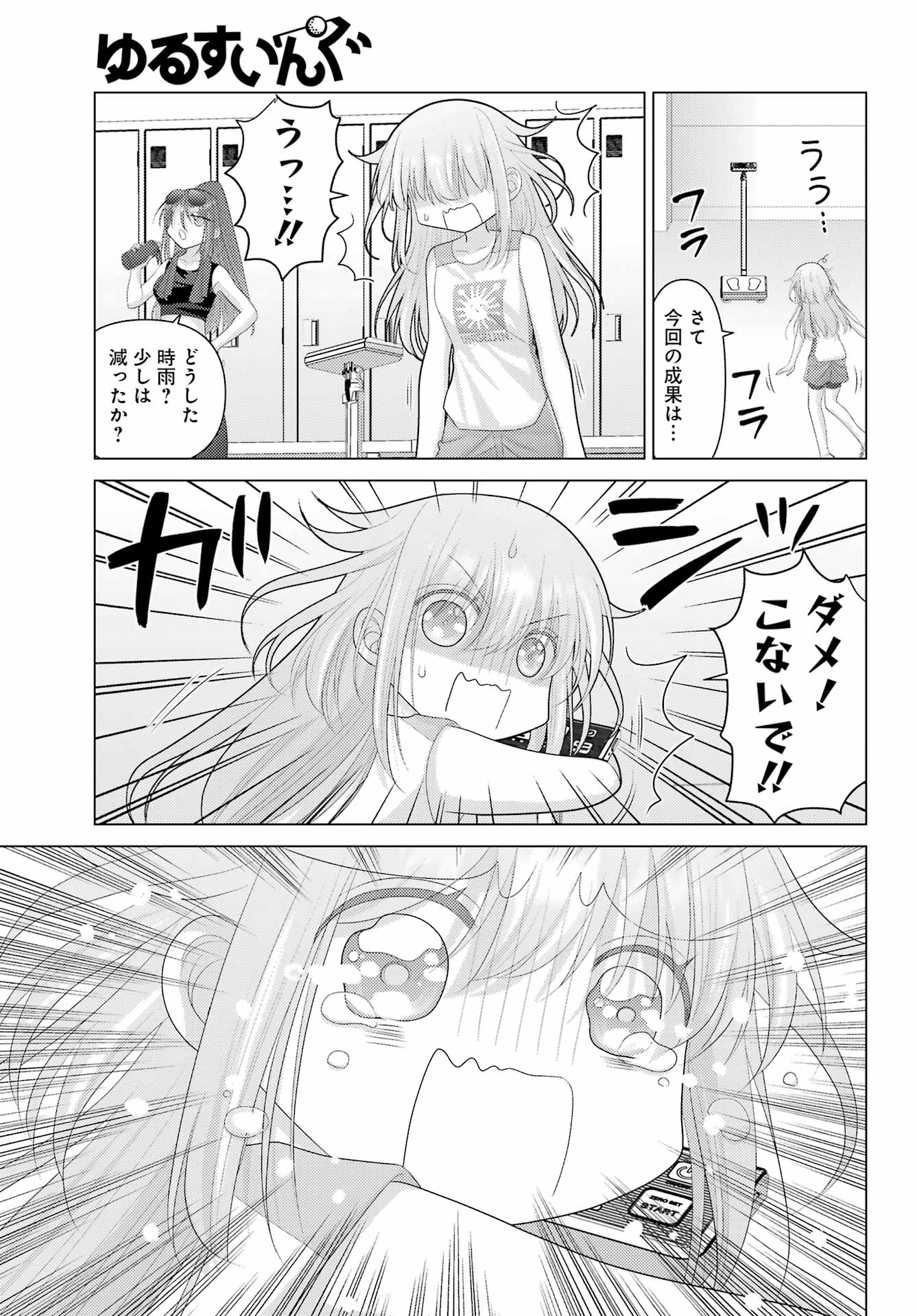 Yuru Swing - Chapter 1 - Page 17