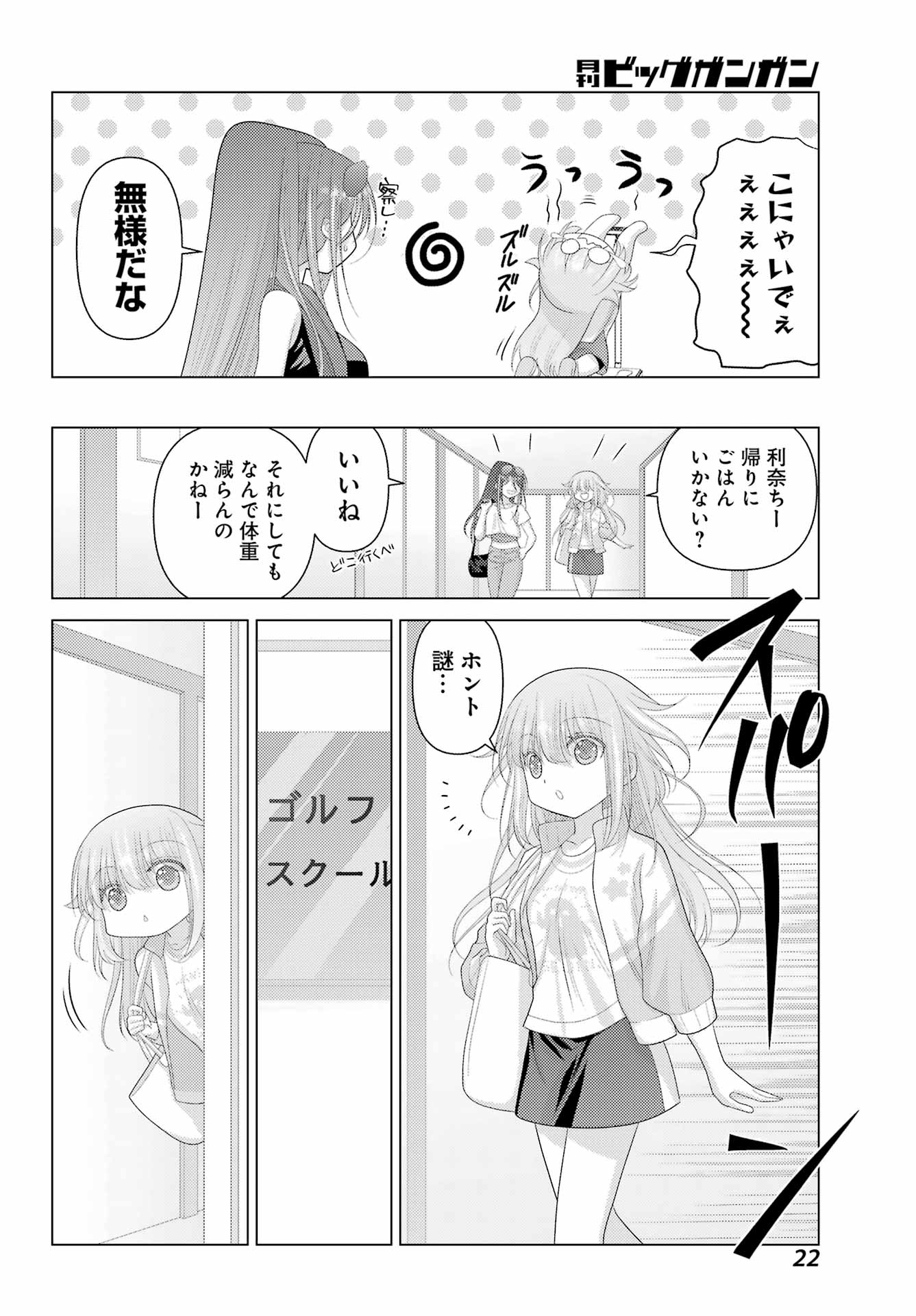 Yuru Swing - Chapter 1 - Page 18