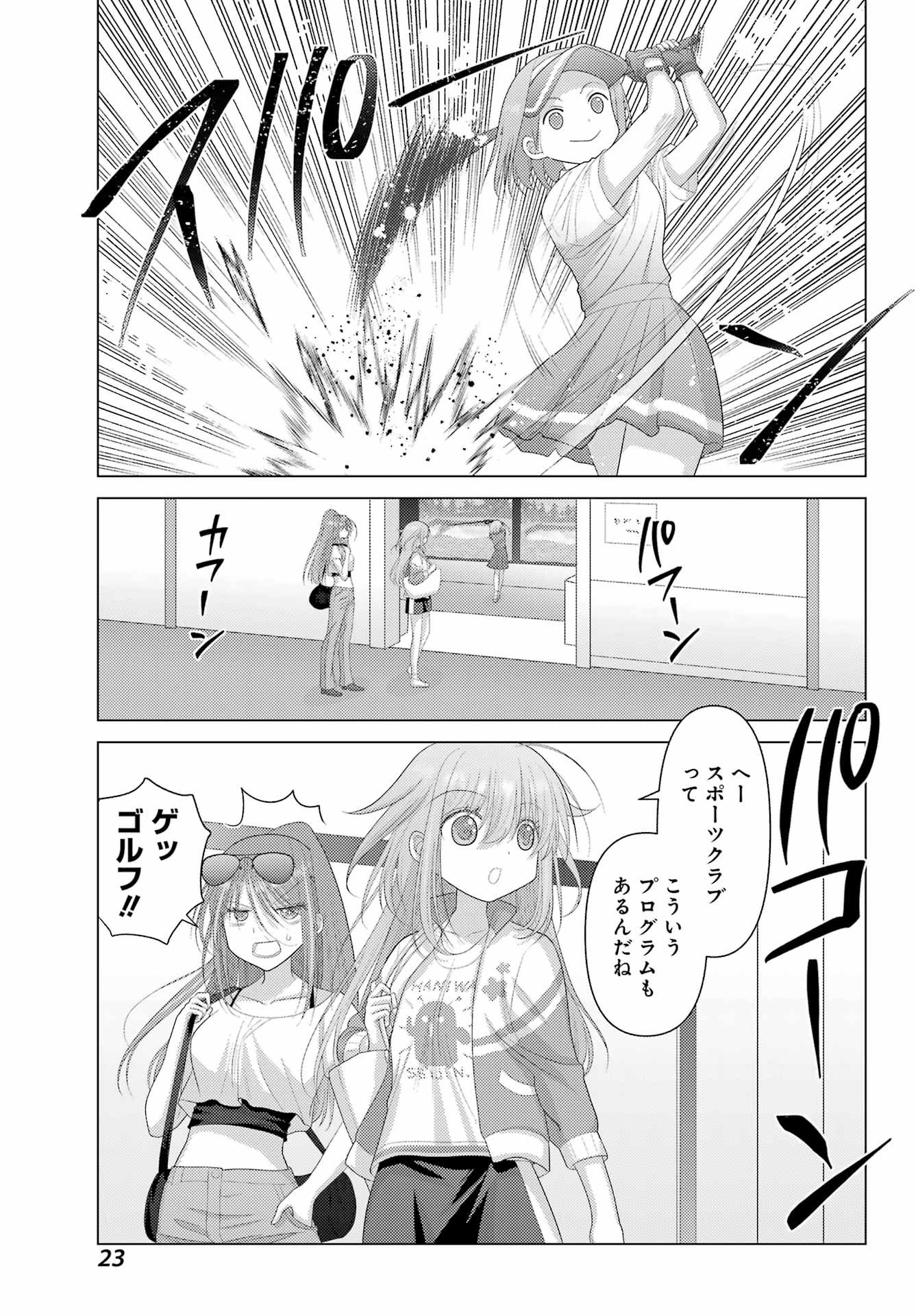Yuru Swing - Chapter 1 - Page 19