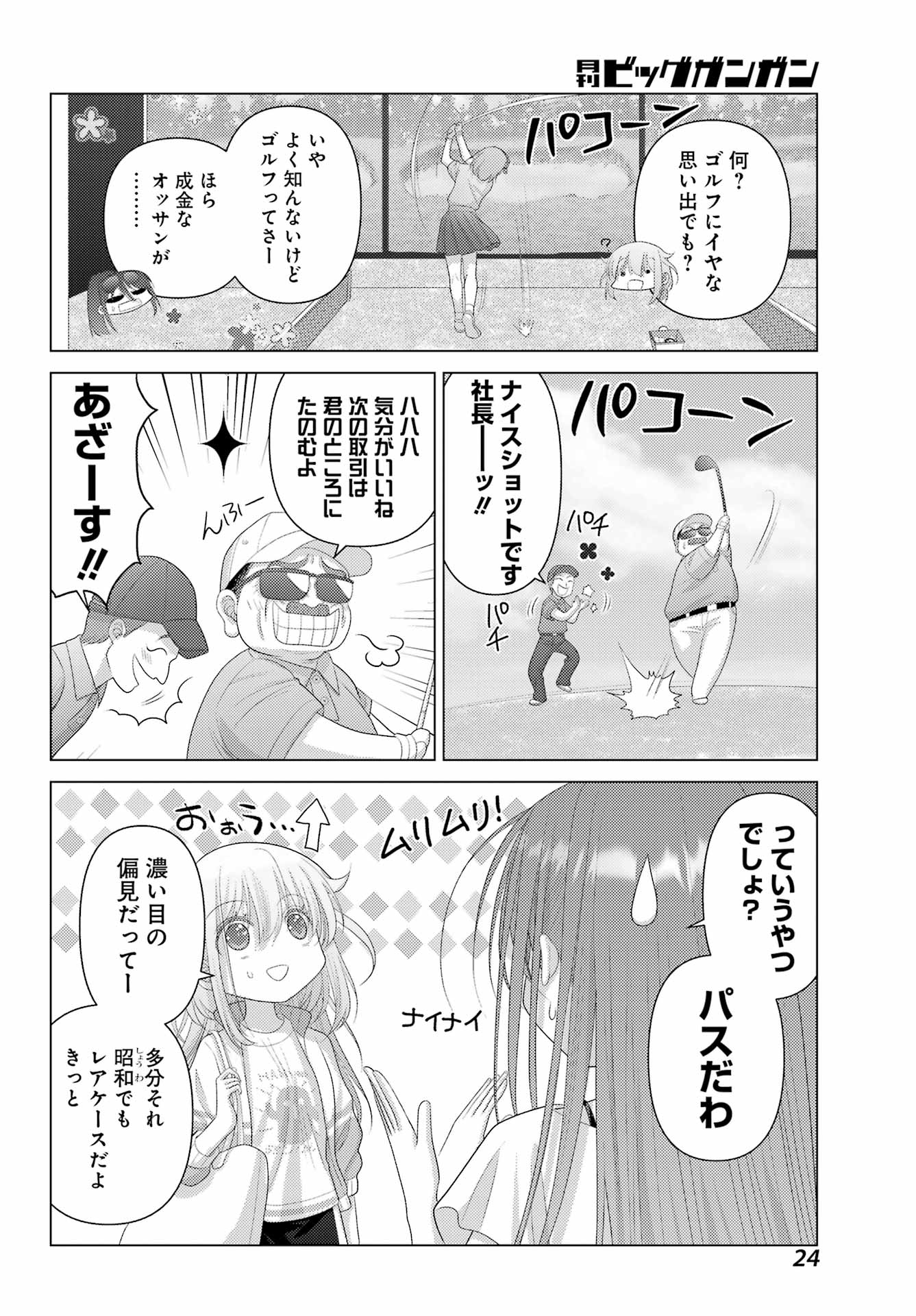 Yuru Swing - Chapter 1 - Page 20