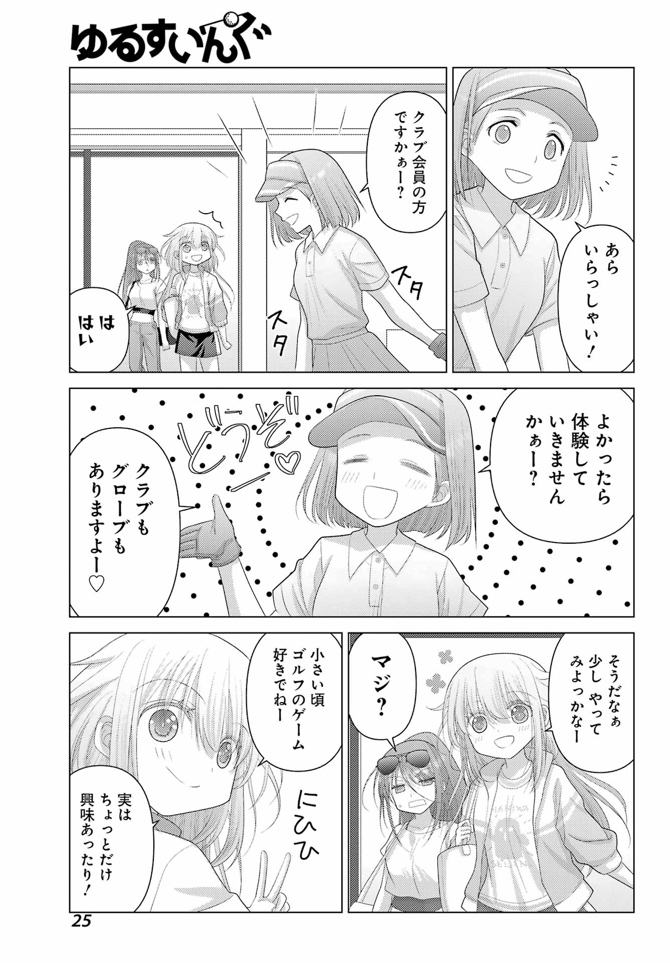 Yuru Swing - Chapter 1 - Page 21