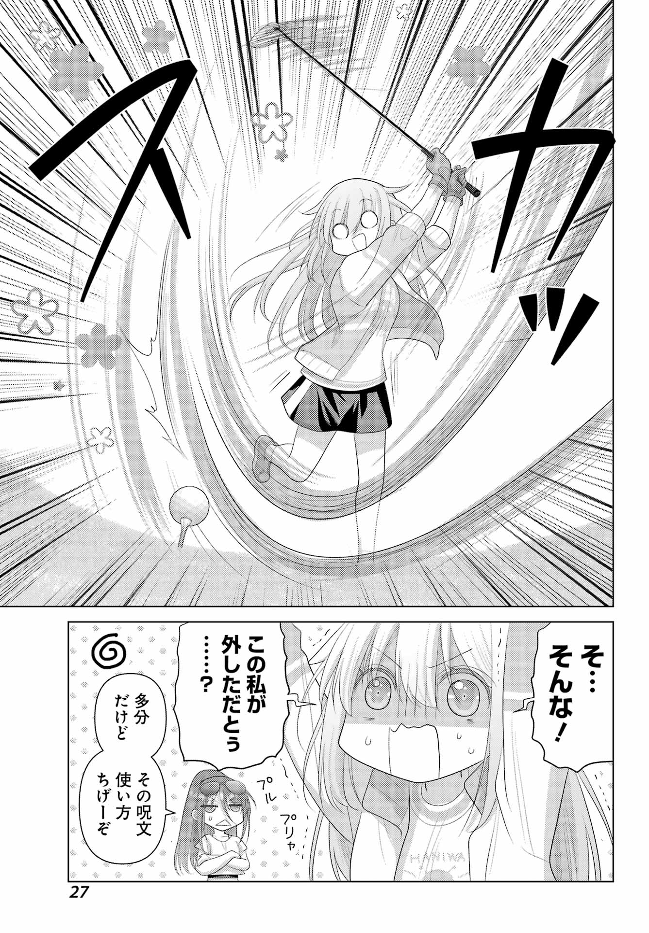 Yuru Swing - Chapter 1 - Page 23