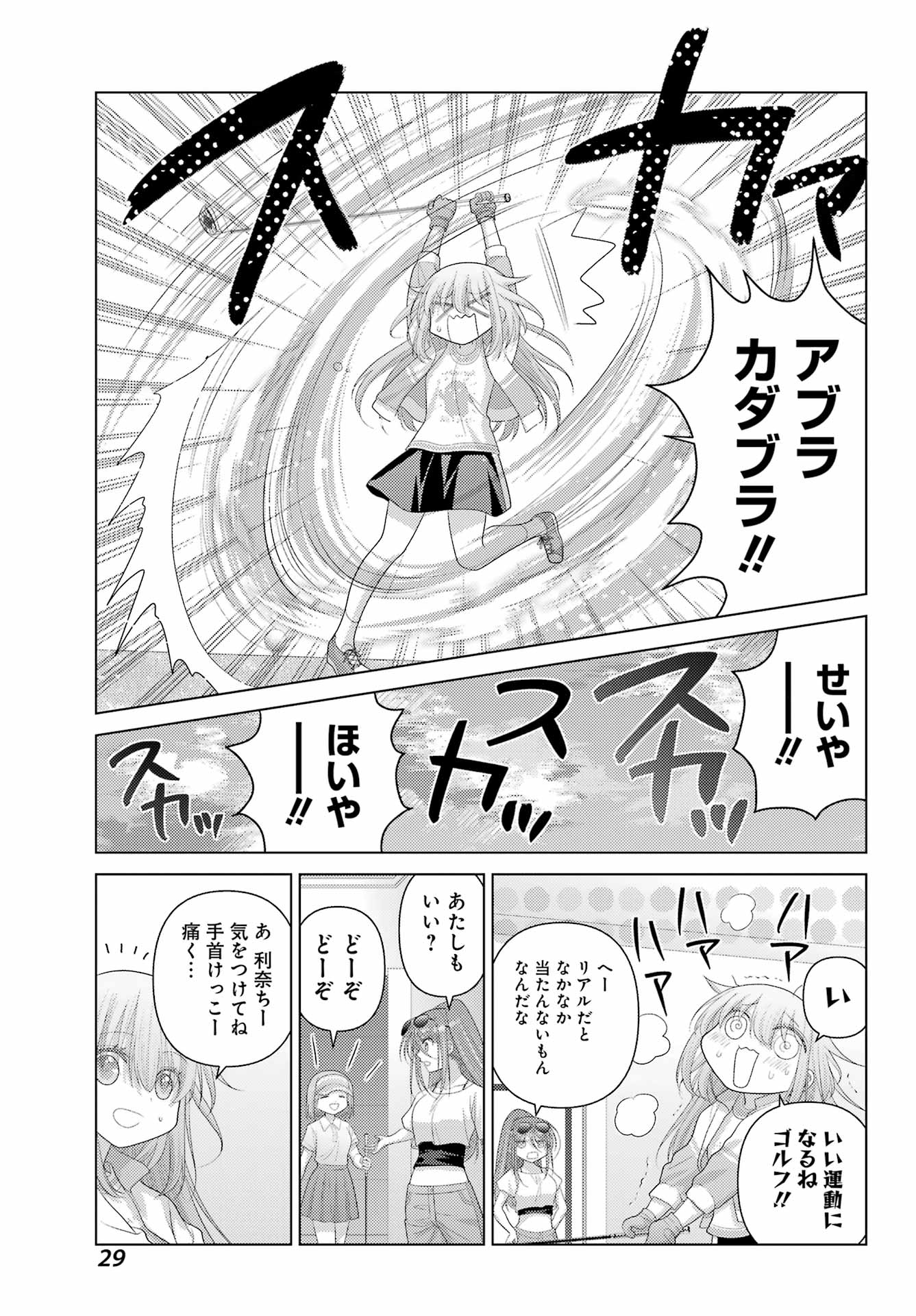Yuru Swing - Chapter 1 - Page 25