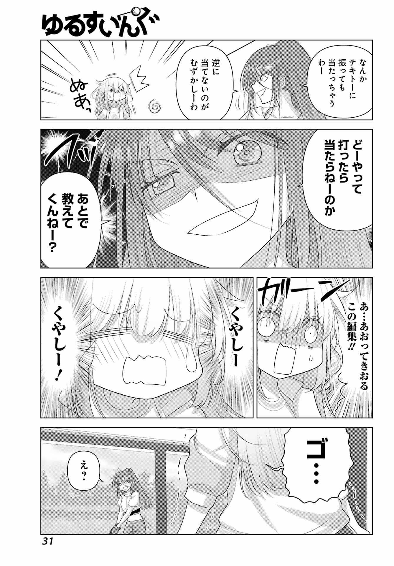 Yuru Swing - Chapter 1 - Page 27