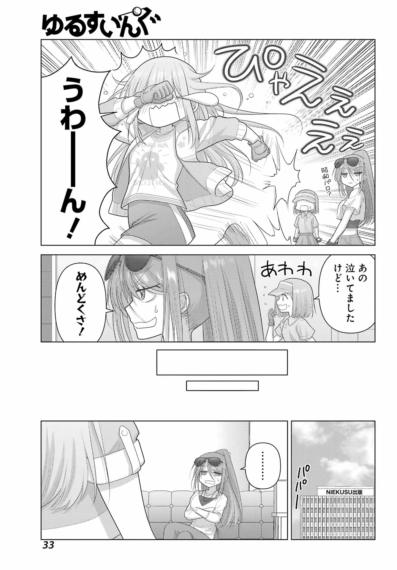 Yuru Swing - Chapter 1 - Page 29