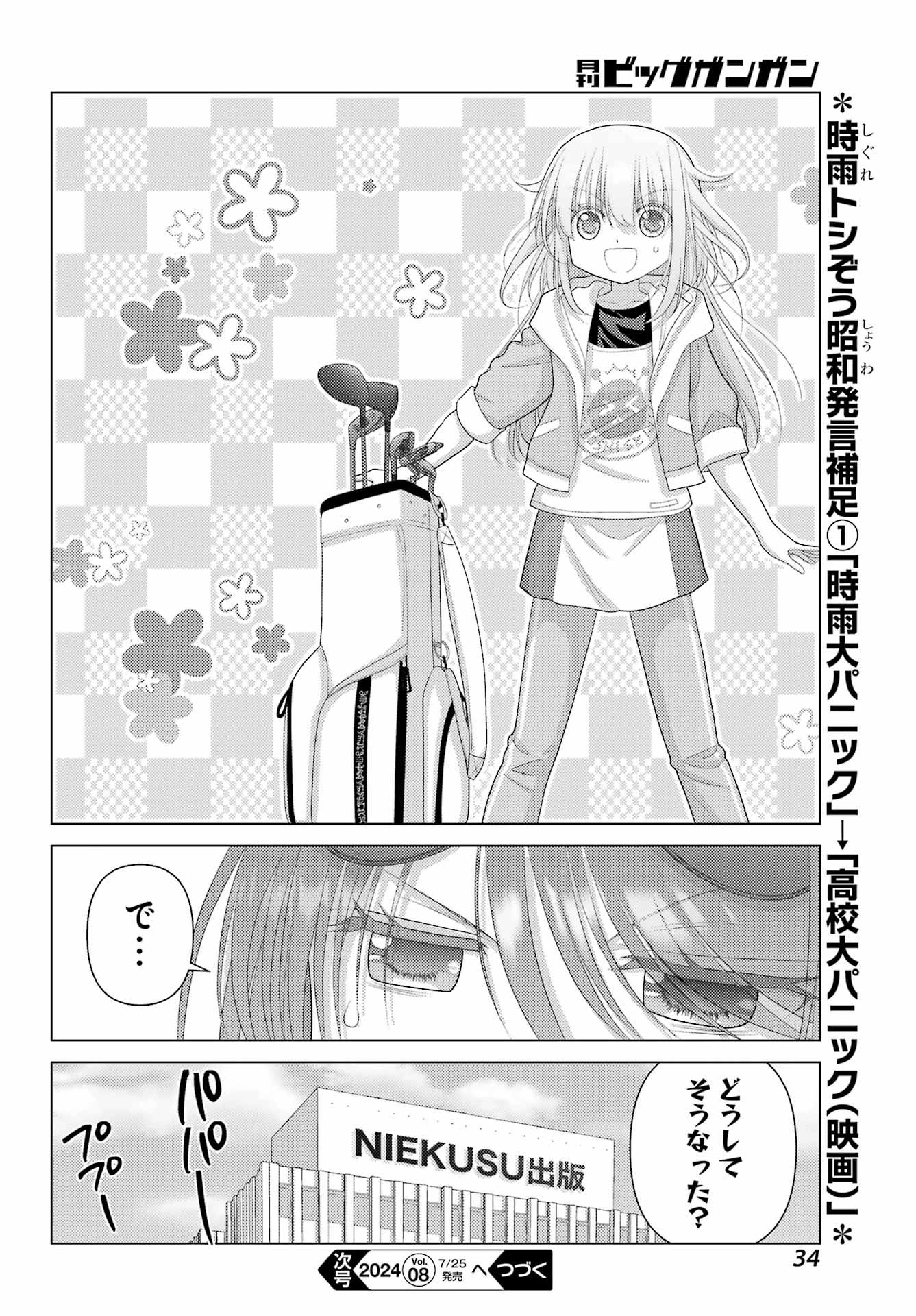Yuru Swing - Chapter 1 - Page 30