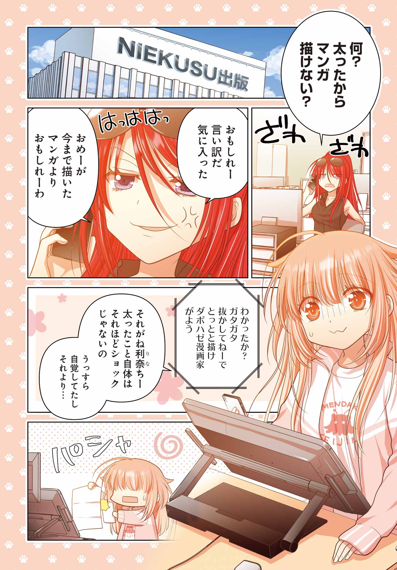 Yuru Swing - Chapter 1 - Page 4