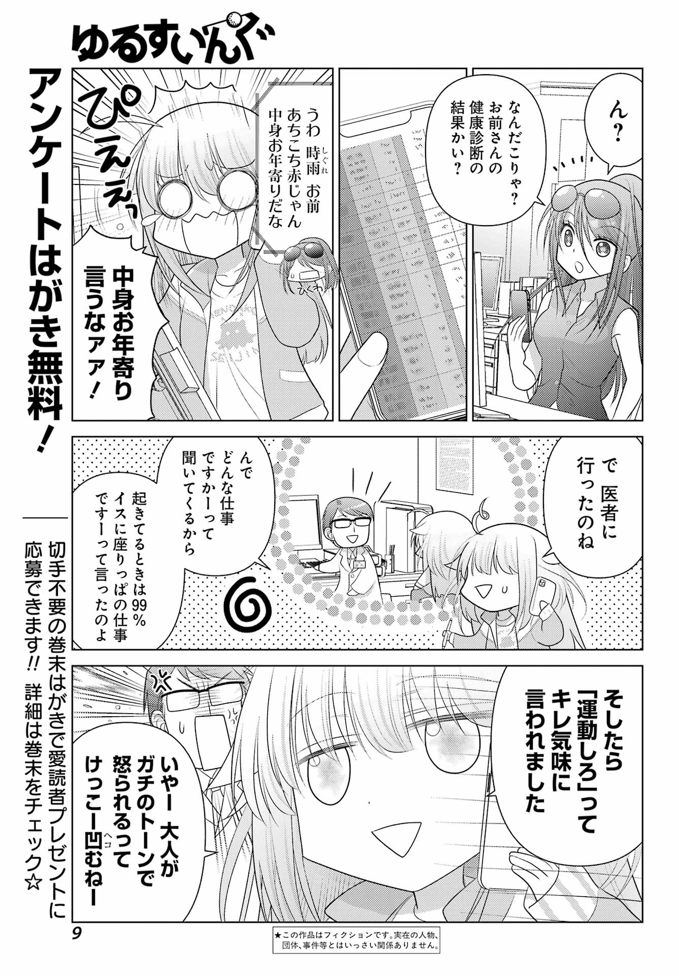 Yuru Swing - Chapter 1 - Page 5
