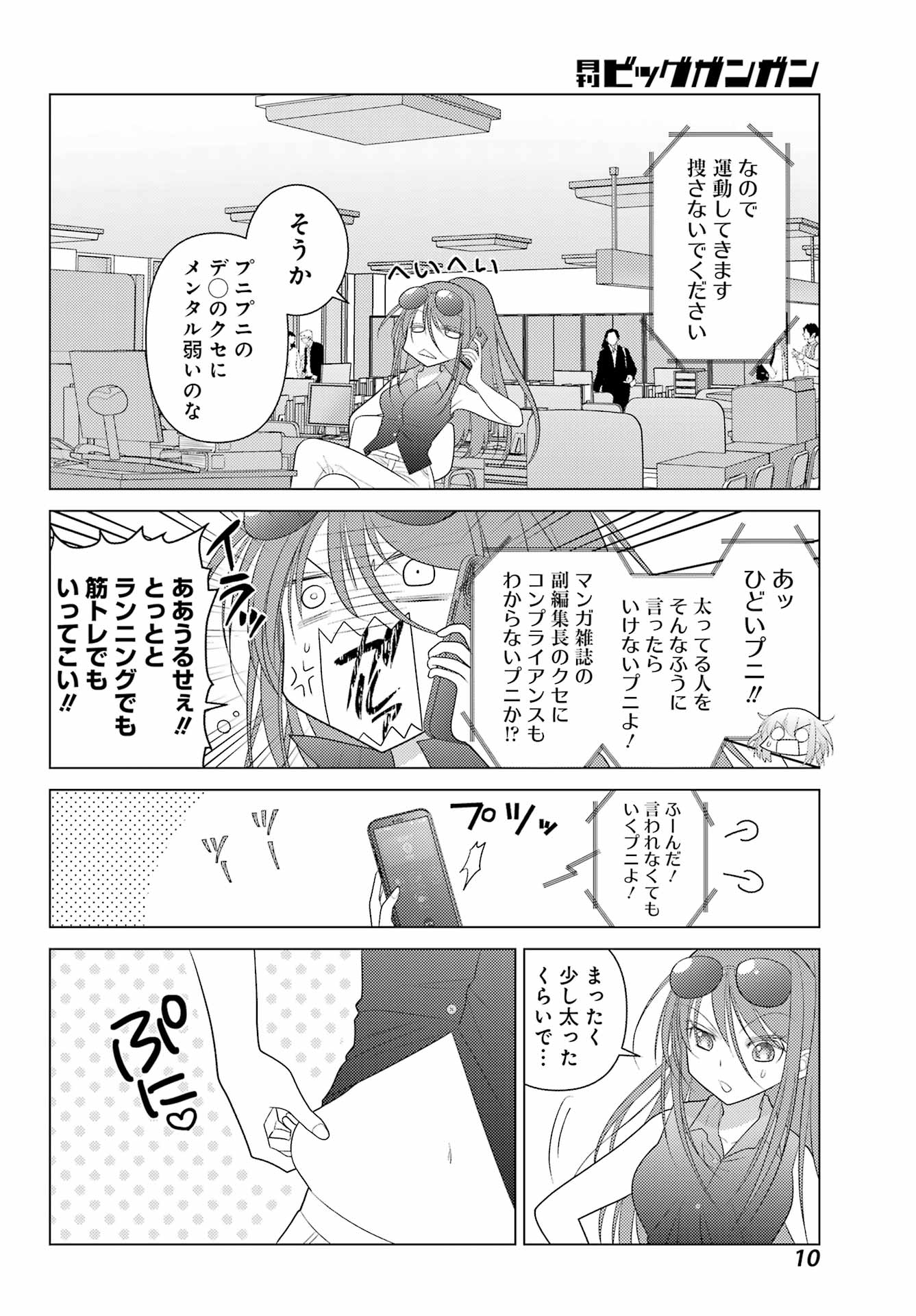 Yuru Swing - Chapter 1 - Page 6