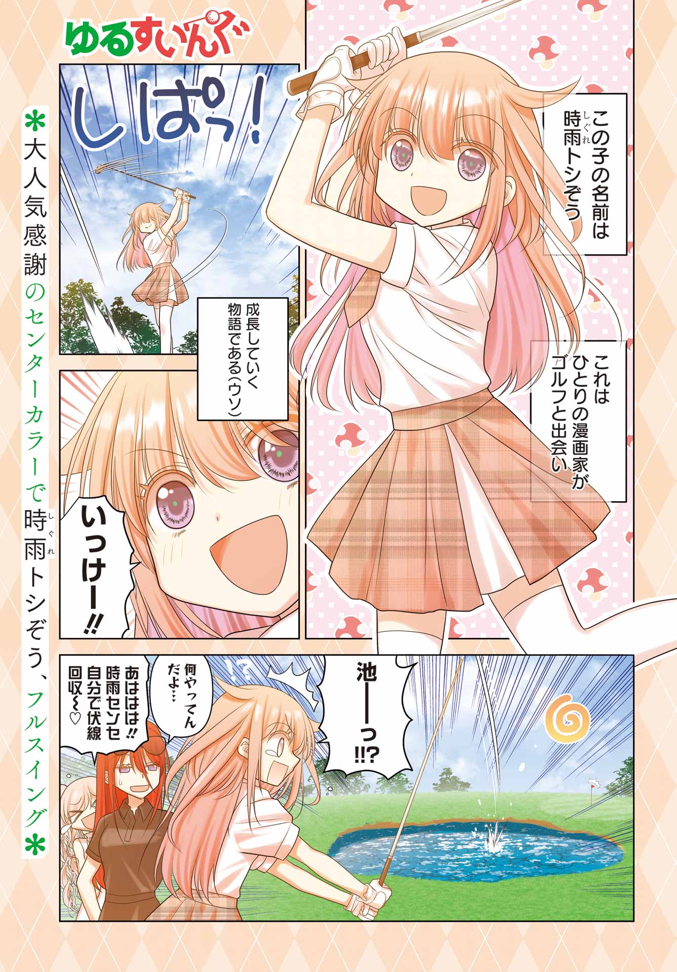 Yuru Swing - Chapter 10 - Page 1