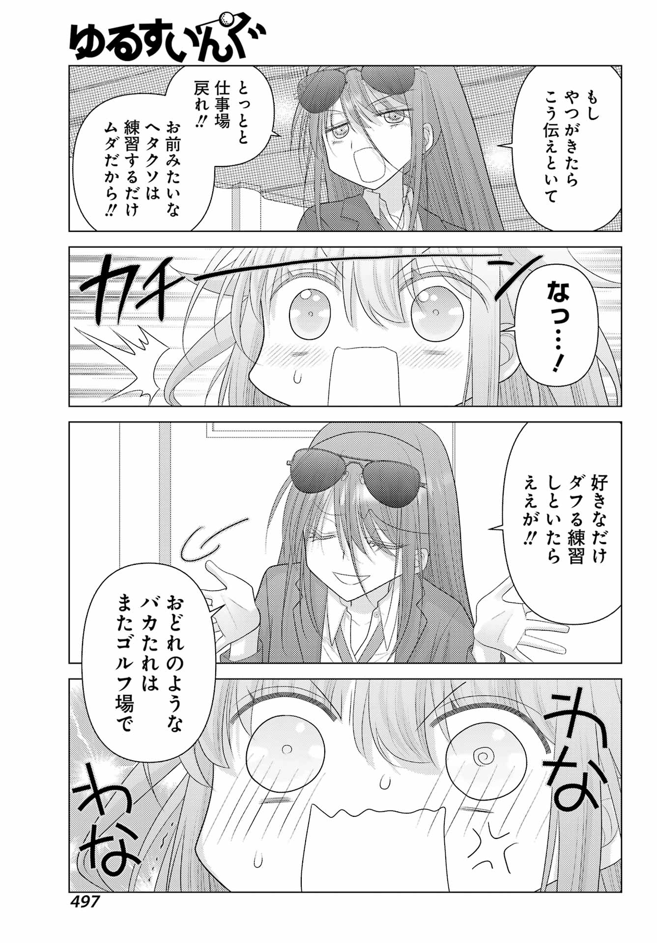 Yuru Swing - Chapter 10 - Page 11