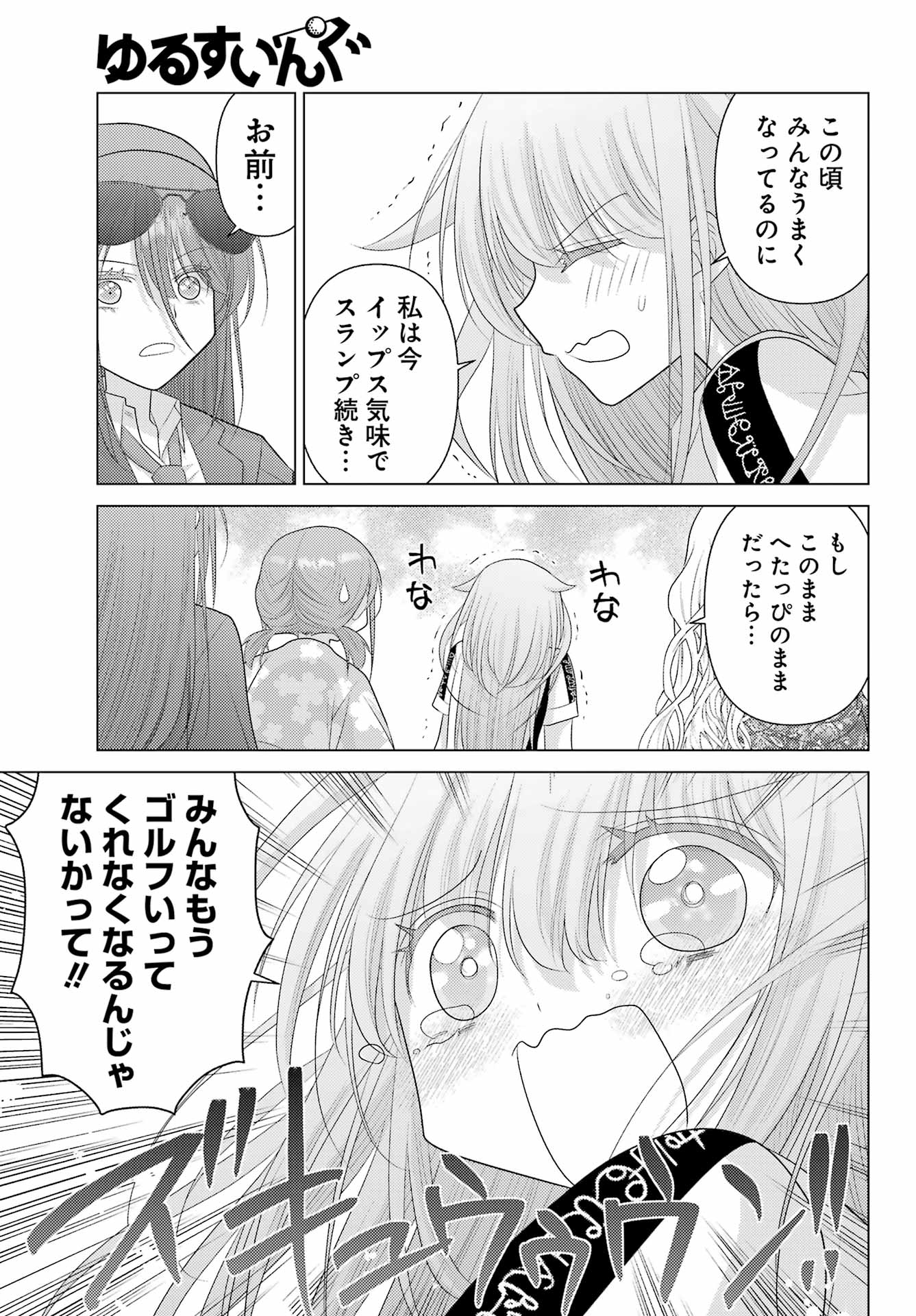 Yuru Swing - Chapter 10 - Page 15