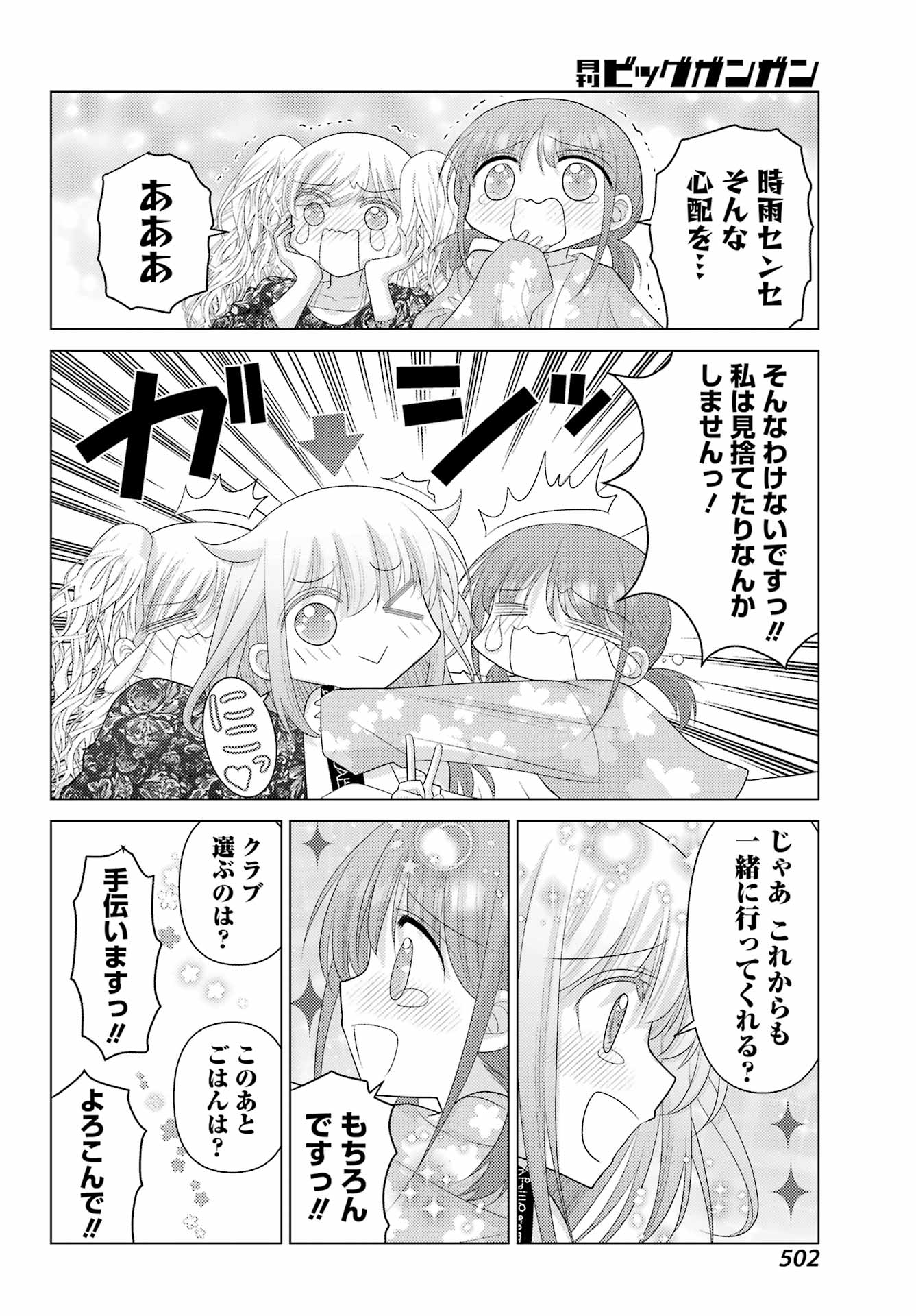 Yuru Swing - Chapter 10 - Page 16