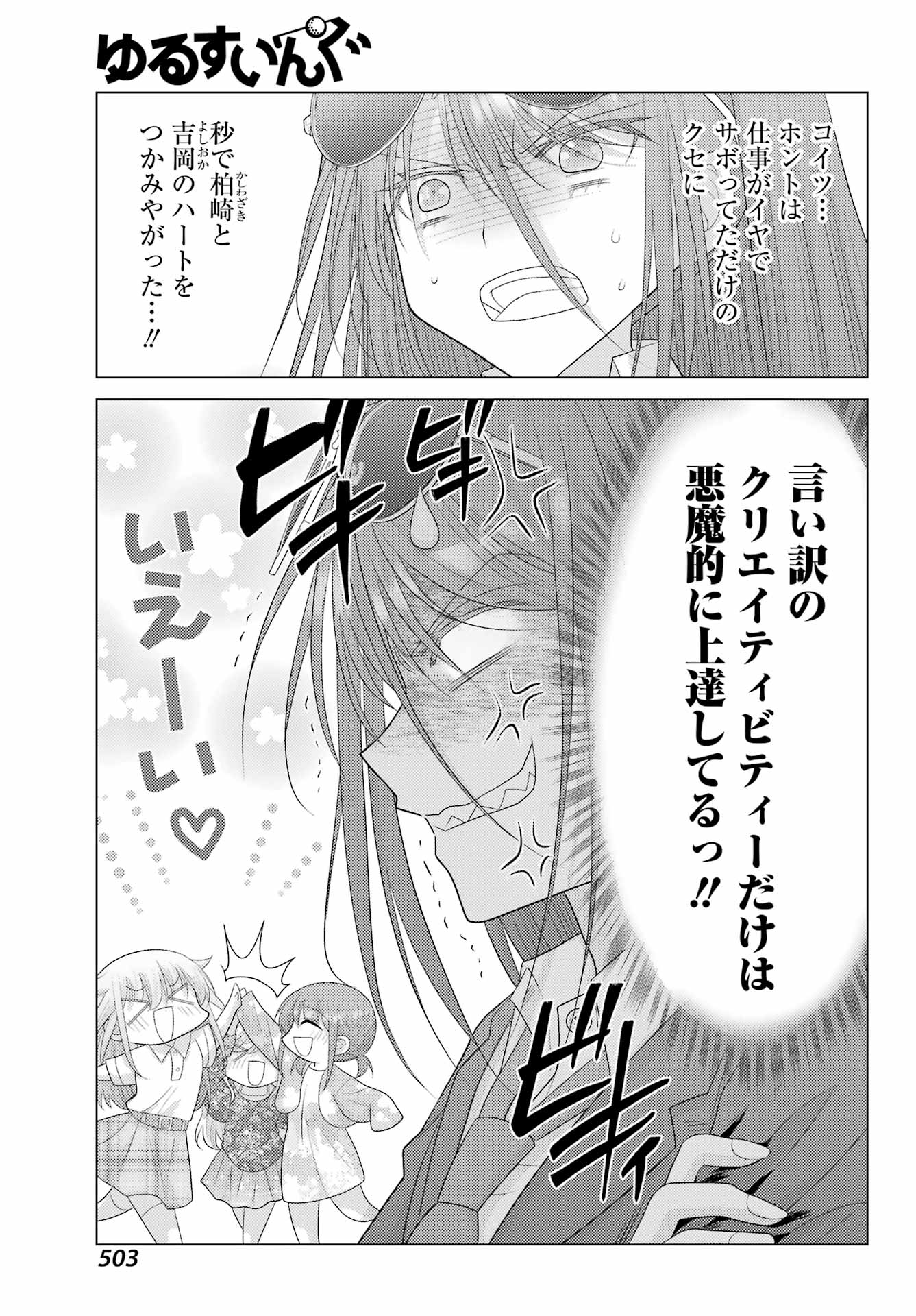Yuru Swing - Chapter 10 - Page 17